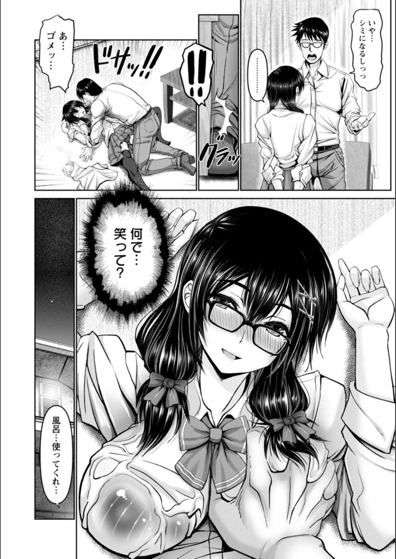 Man x Dere - Page 82