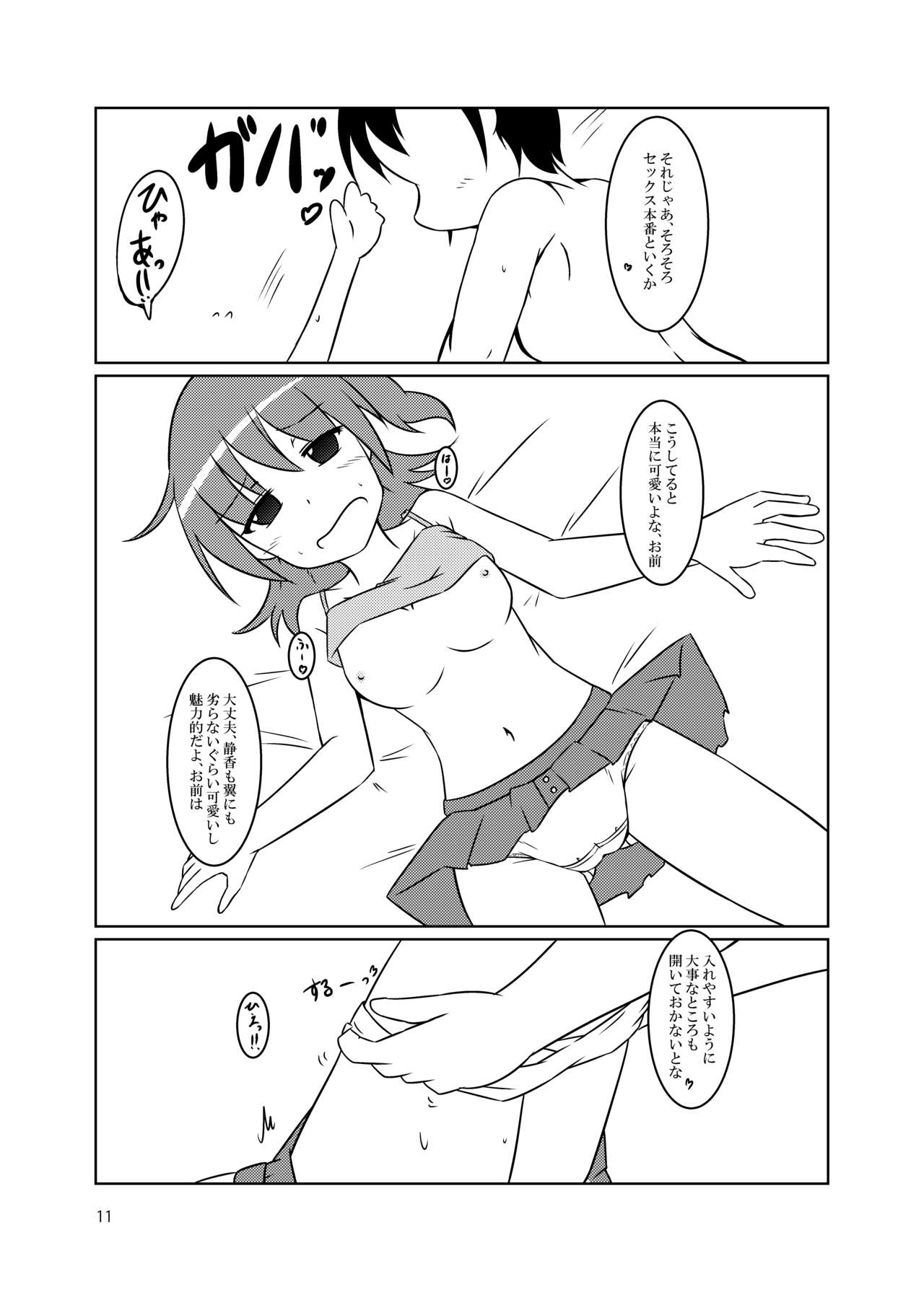 "Sex" tte Nan desu ka? - Page 11