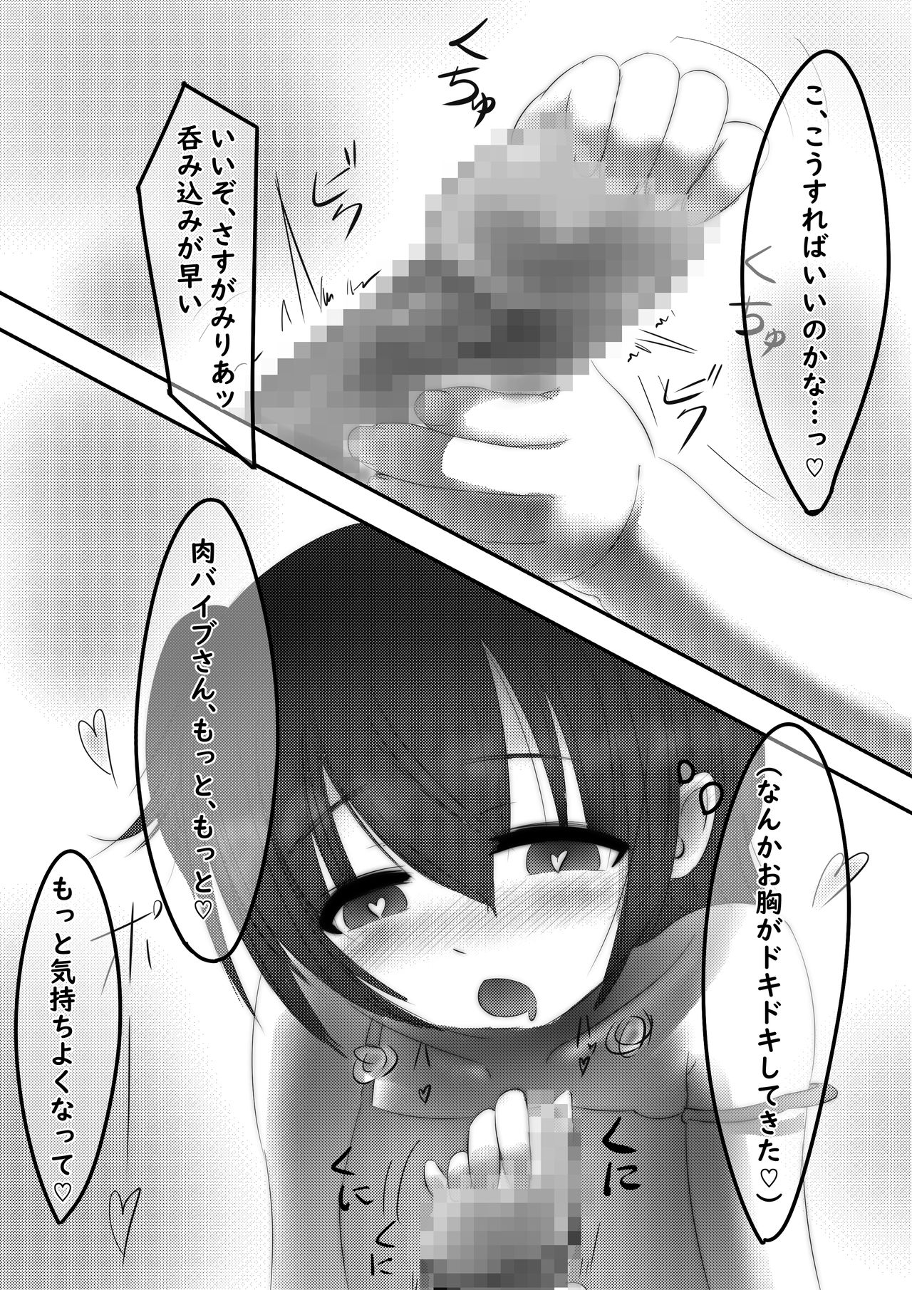 Miria no Niku Vibe Gakari-san - Page 10