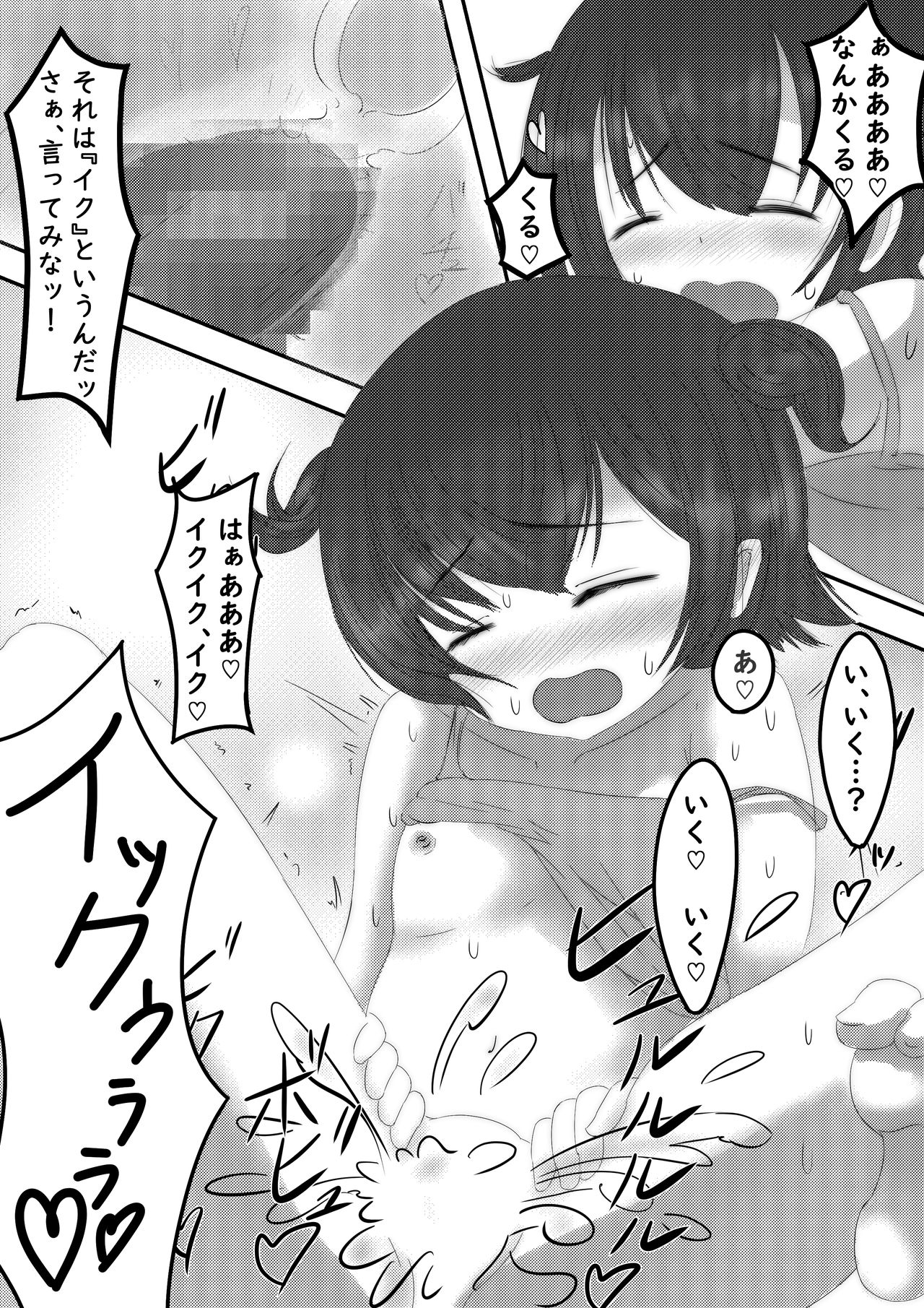 Miria no Niku Vibe Gakari-san - Page 20