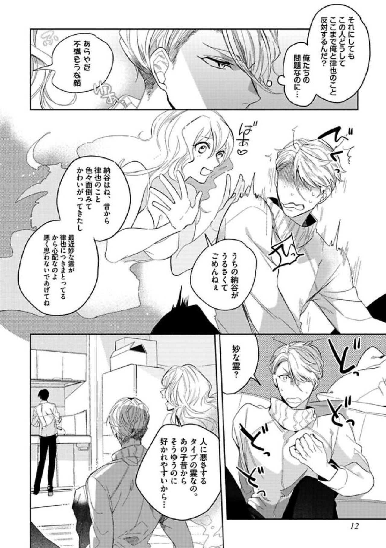 Koibito wa Reikan Seinen - Page 14
