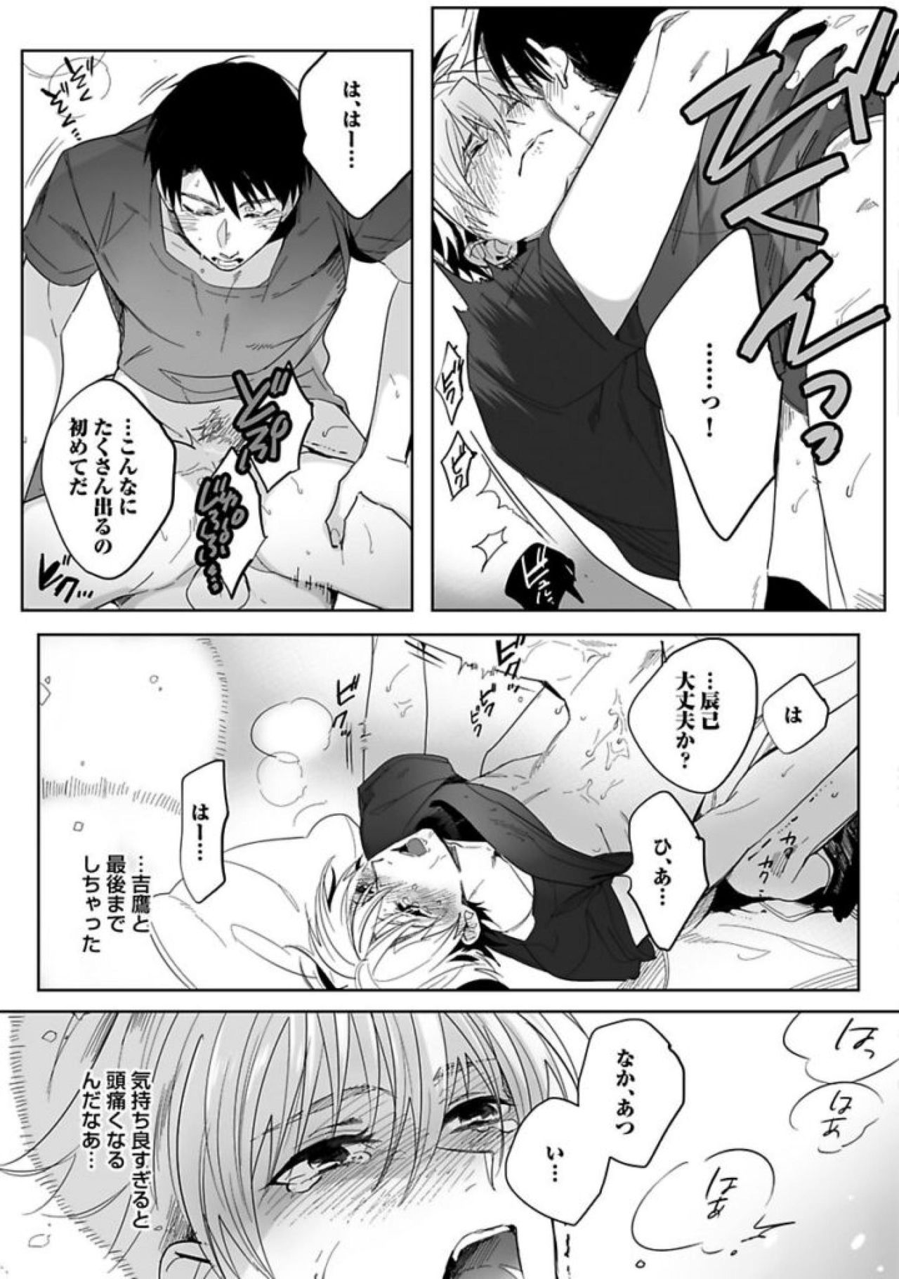 Koibito wa Reikan Seinen - Page 175