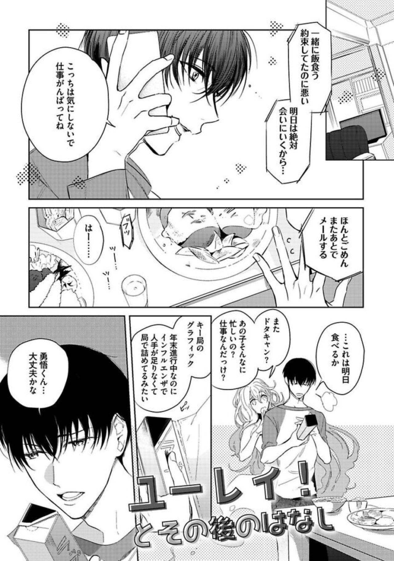 Koibito wa Reikan Seinen - Page 181
