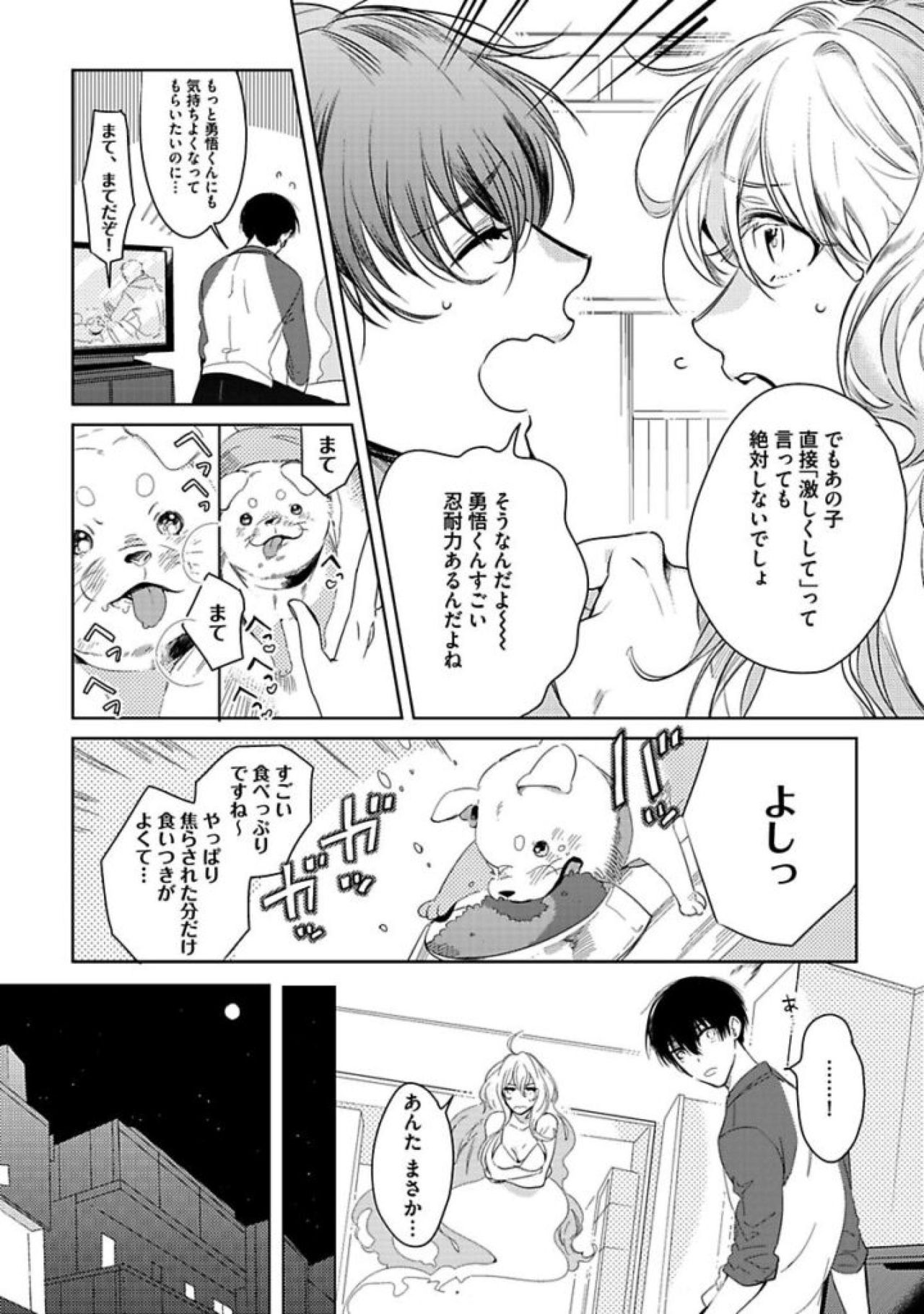Koibito wa Reikan Seinen - Page 184