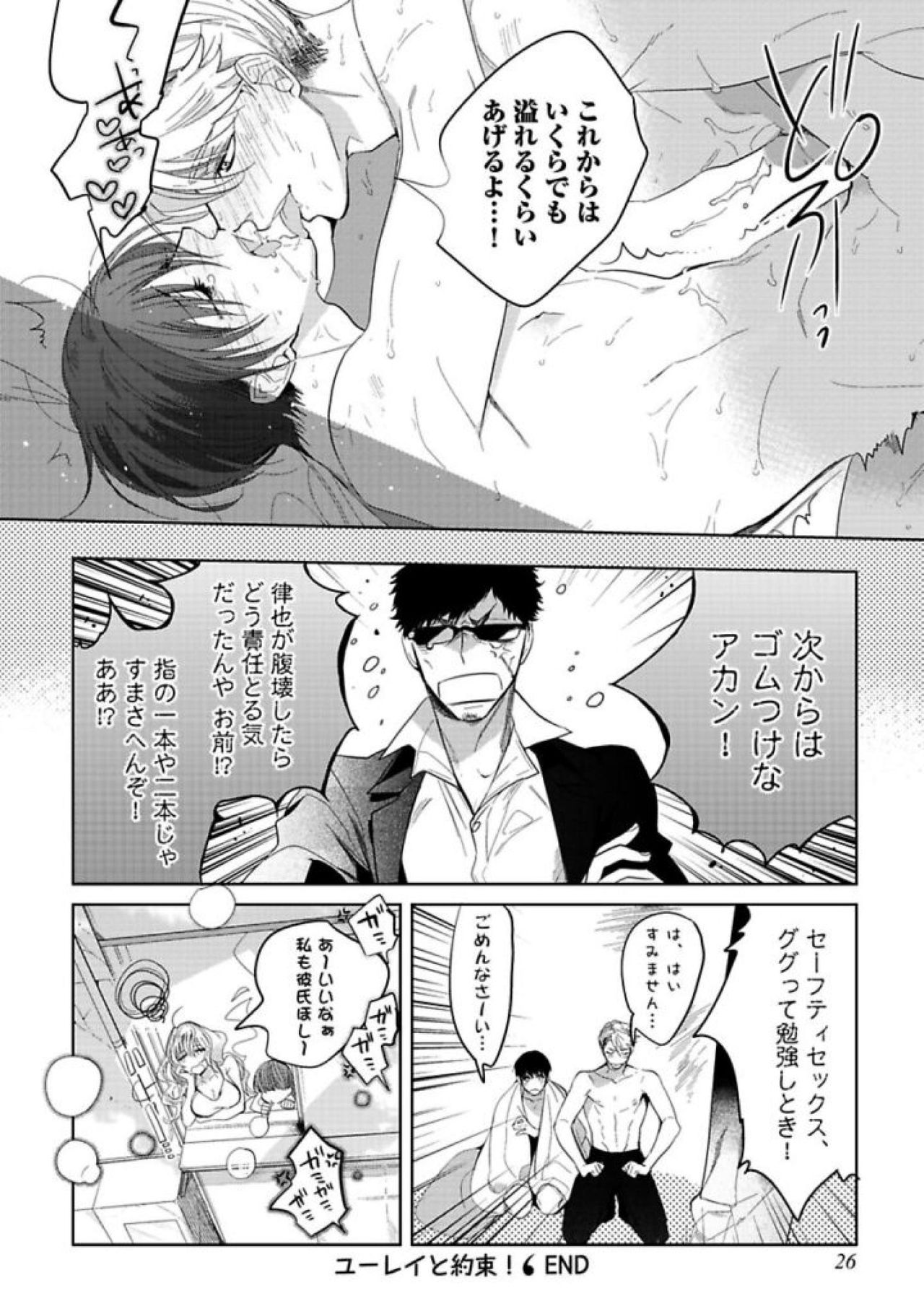 Koibito wa Reikan Seinen - Page 28