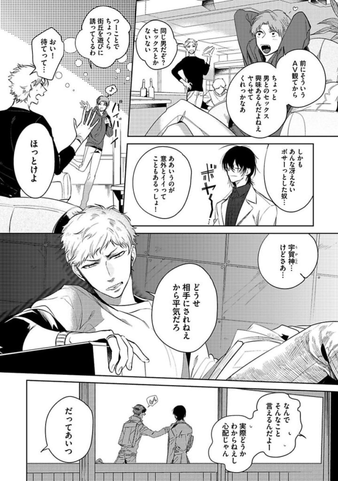 Koibito wa Reikan Seinen - Page 30