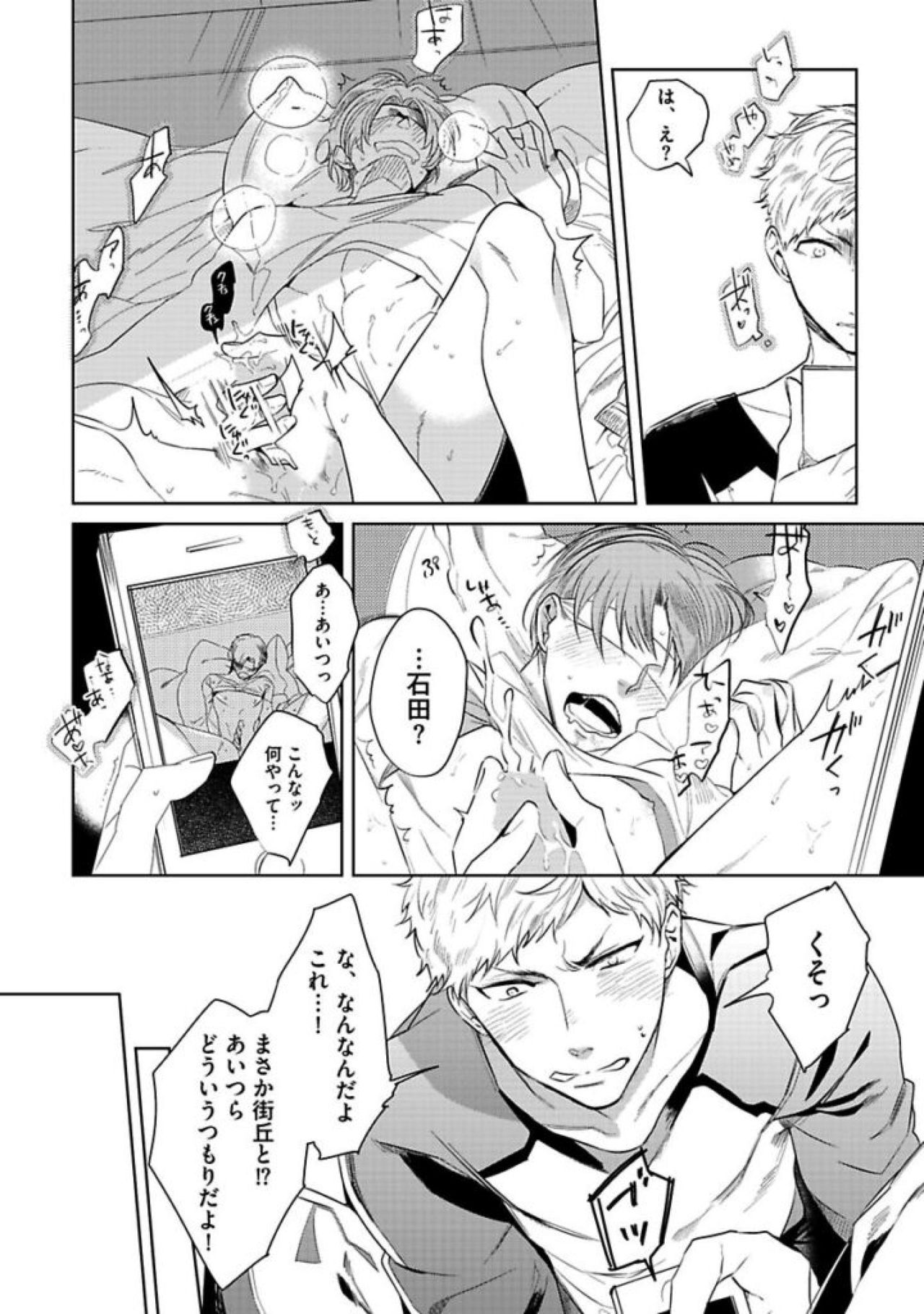 Koibito wa Reikan Seinen - Page 34