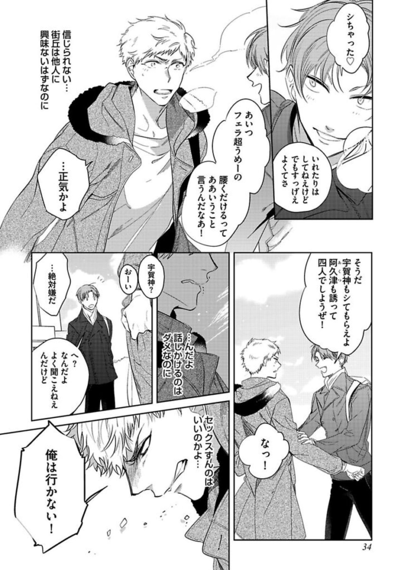 Koibito wa Reikan Seinen - Page 36