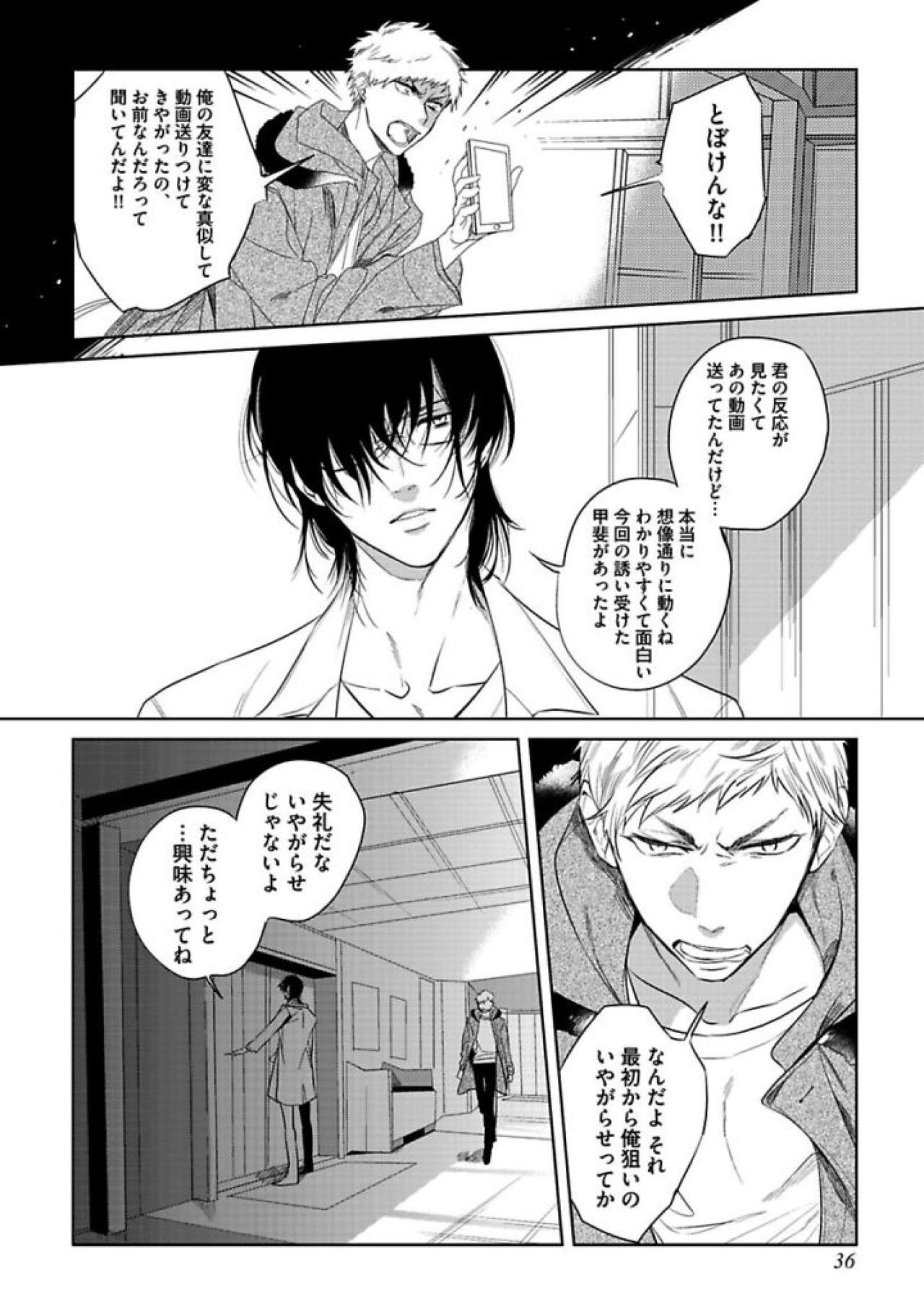 Koibito wa Reikan Seinen - Page 38