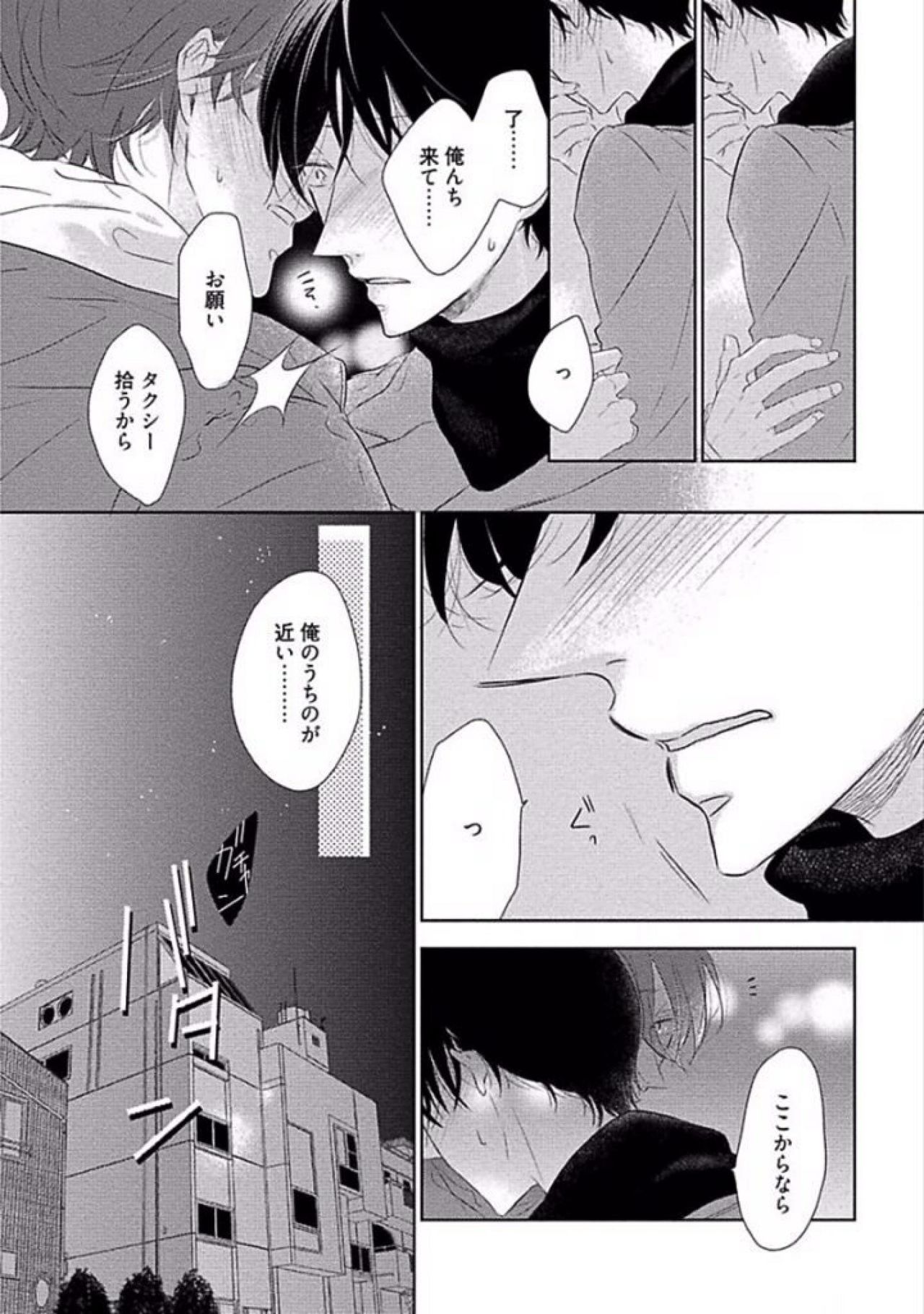 Oku made Sawatte Sawaranaide - Page 172