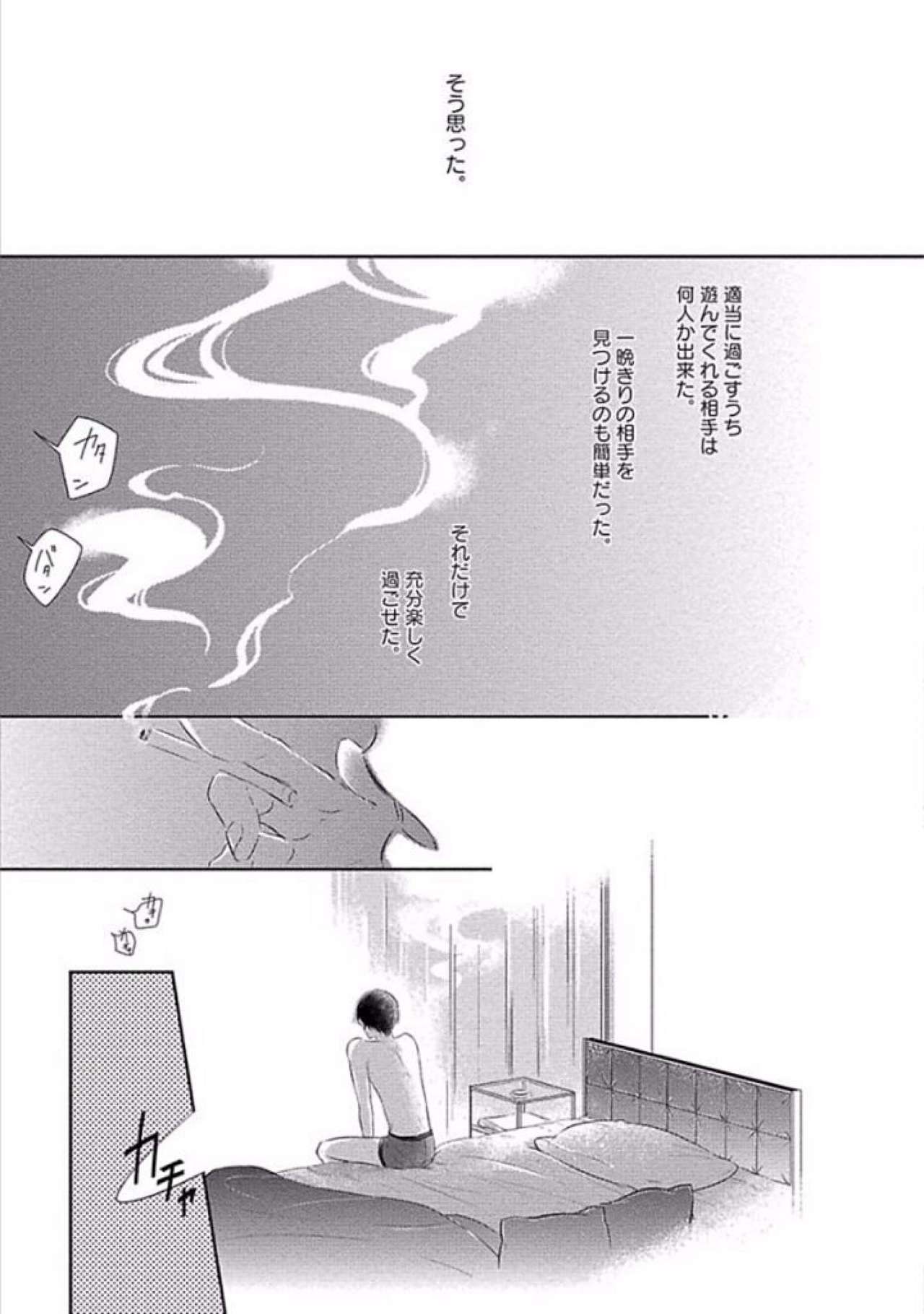 Oku made Sawatte Sawaranaide - Page 35