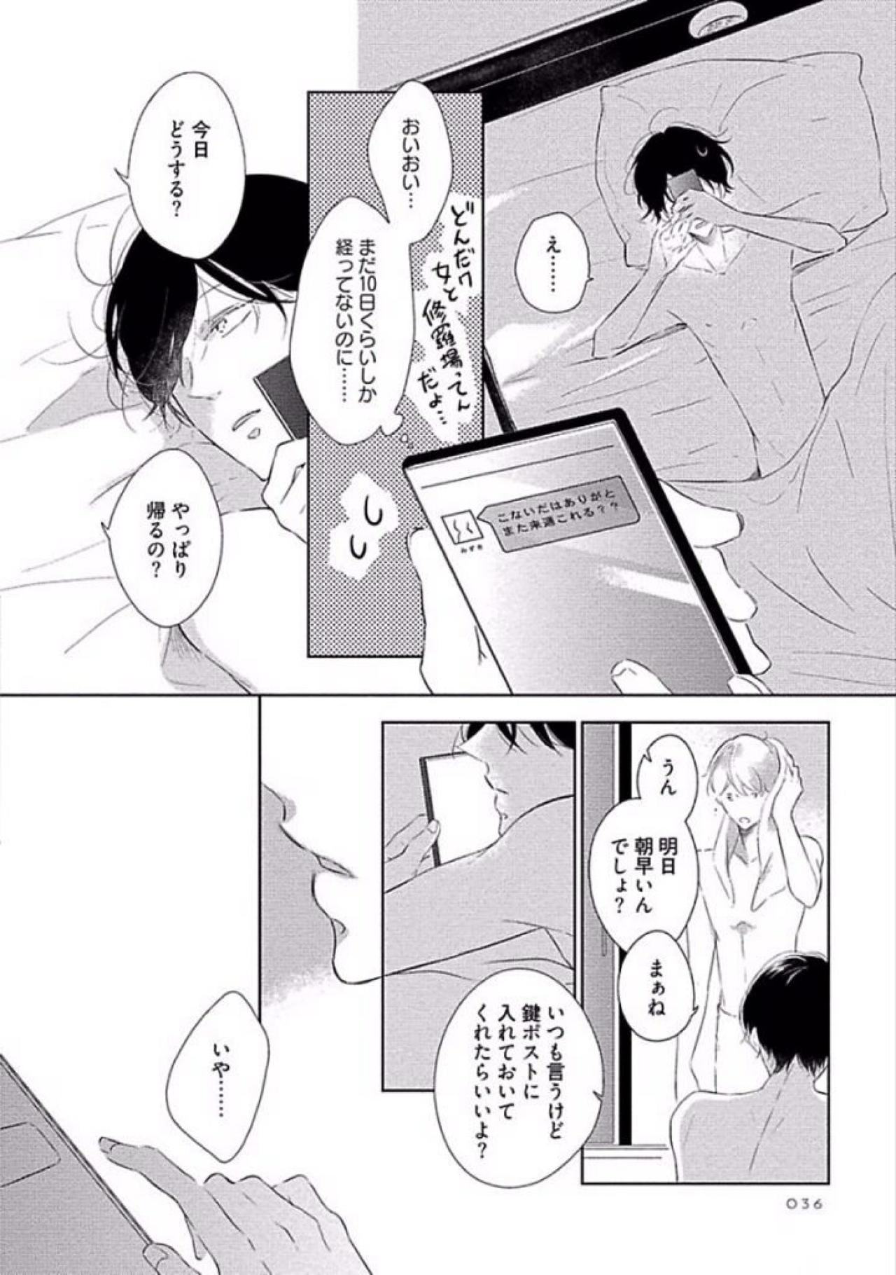 Oku made Sawatte Sawaranaide - Page 38