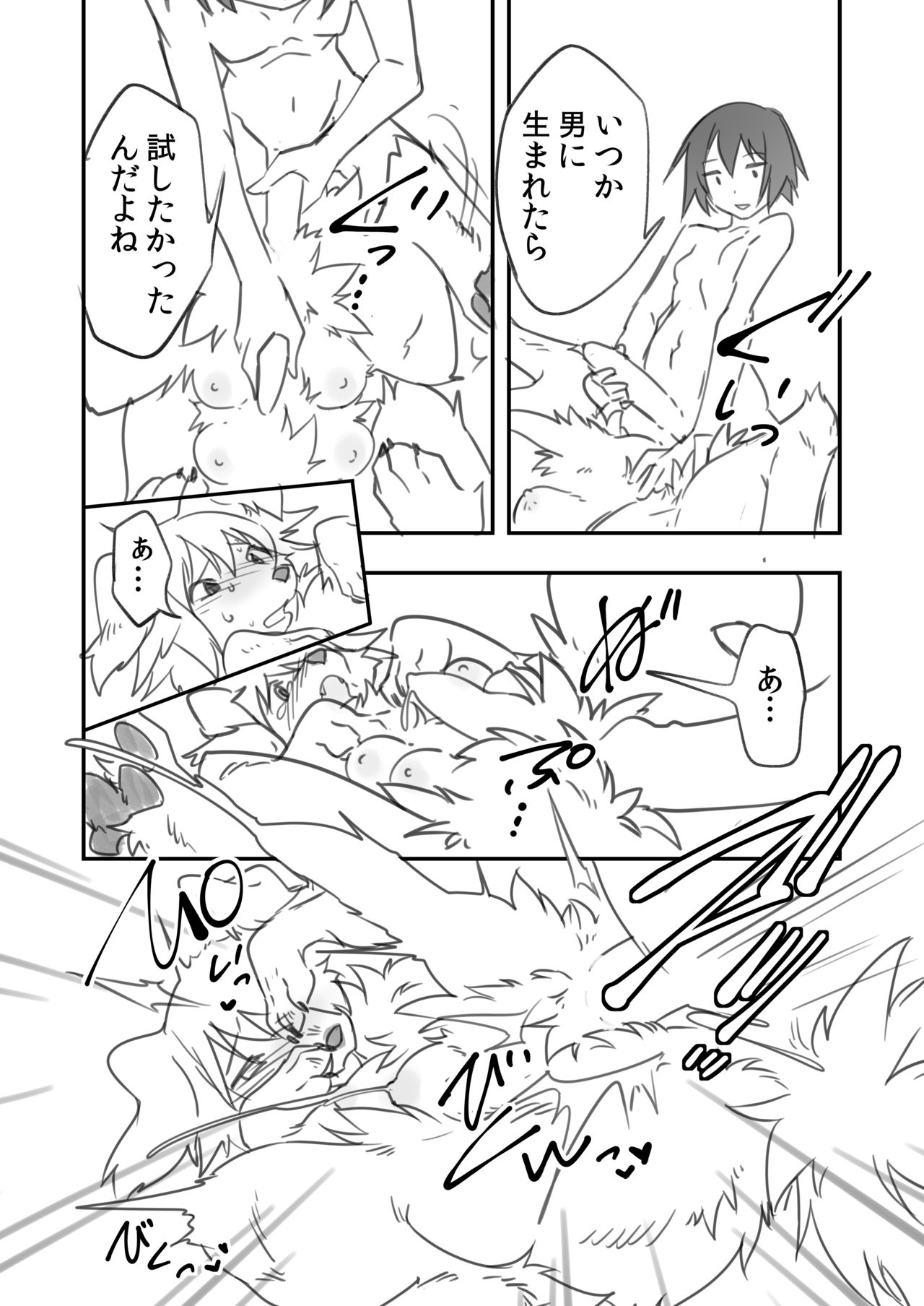 Futanari Milk Hole Inugami Hen - Page 27