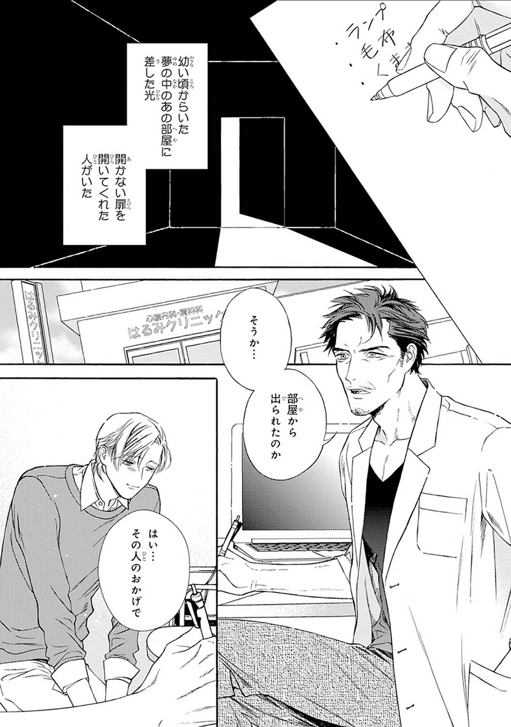 Mayonaka no Orpheus - Page 107