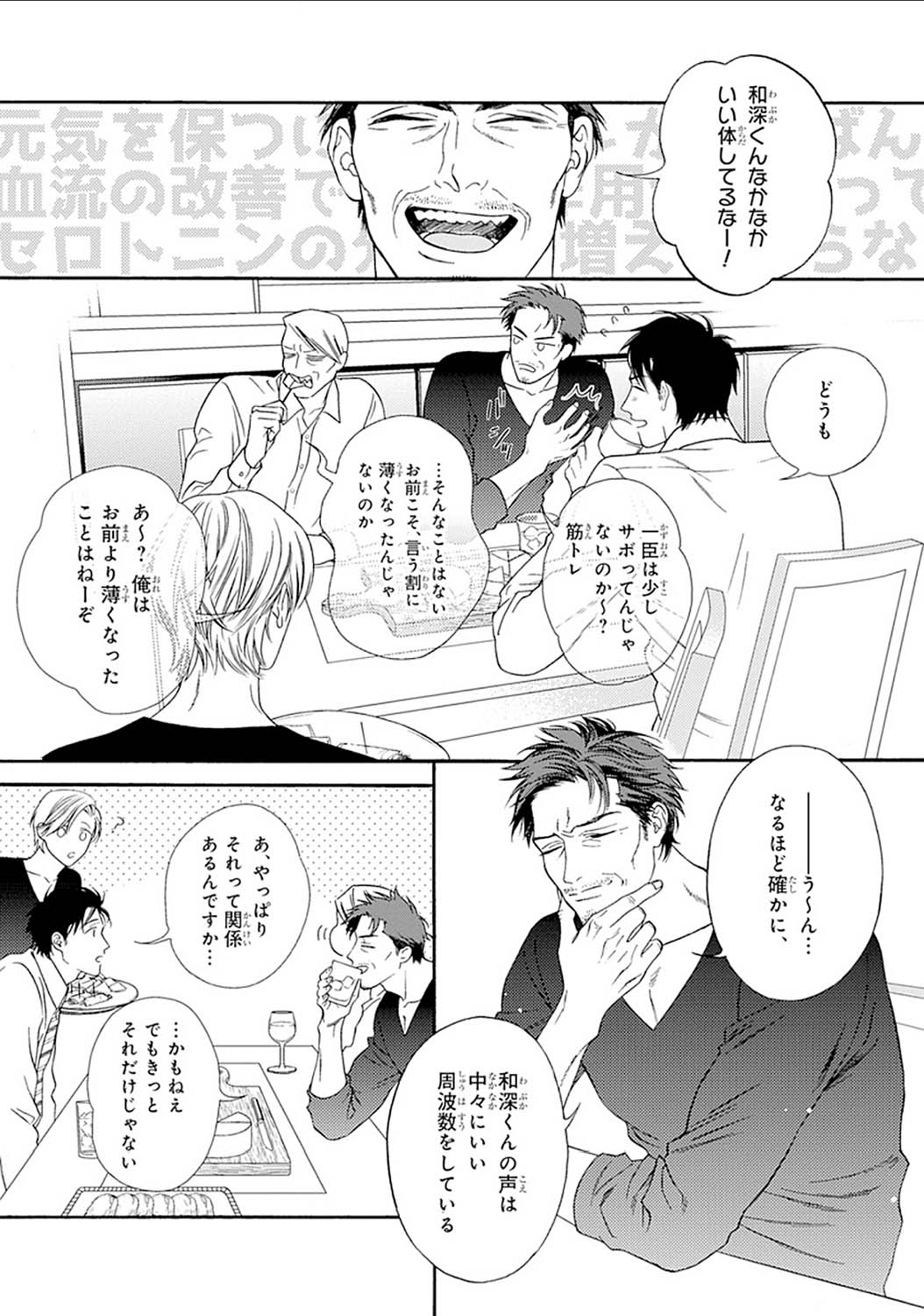 Mayonaka no Orpheus - Page 125