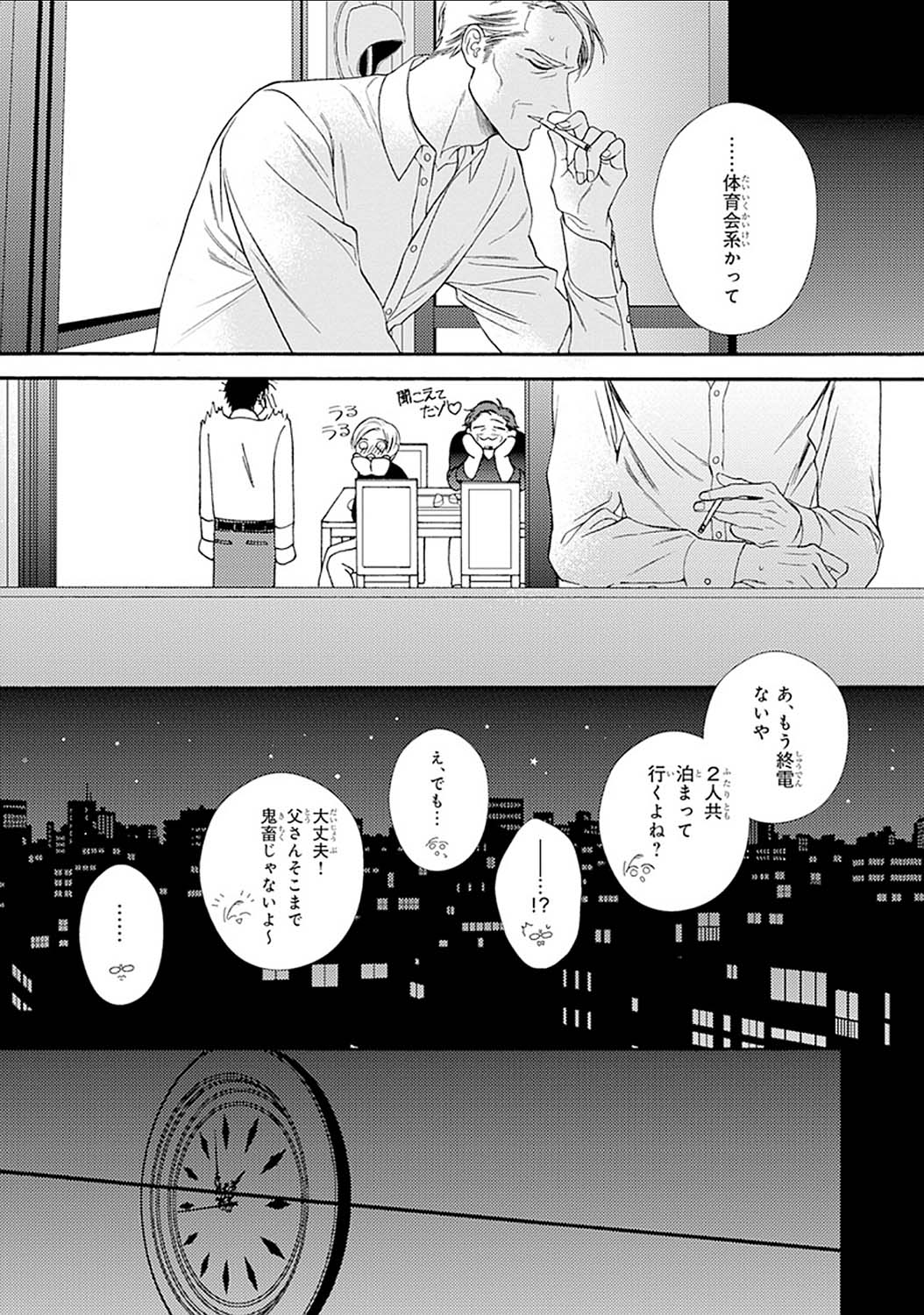 Mayonaka no Orpheus - Page 129