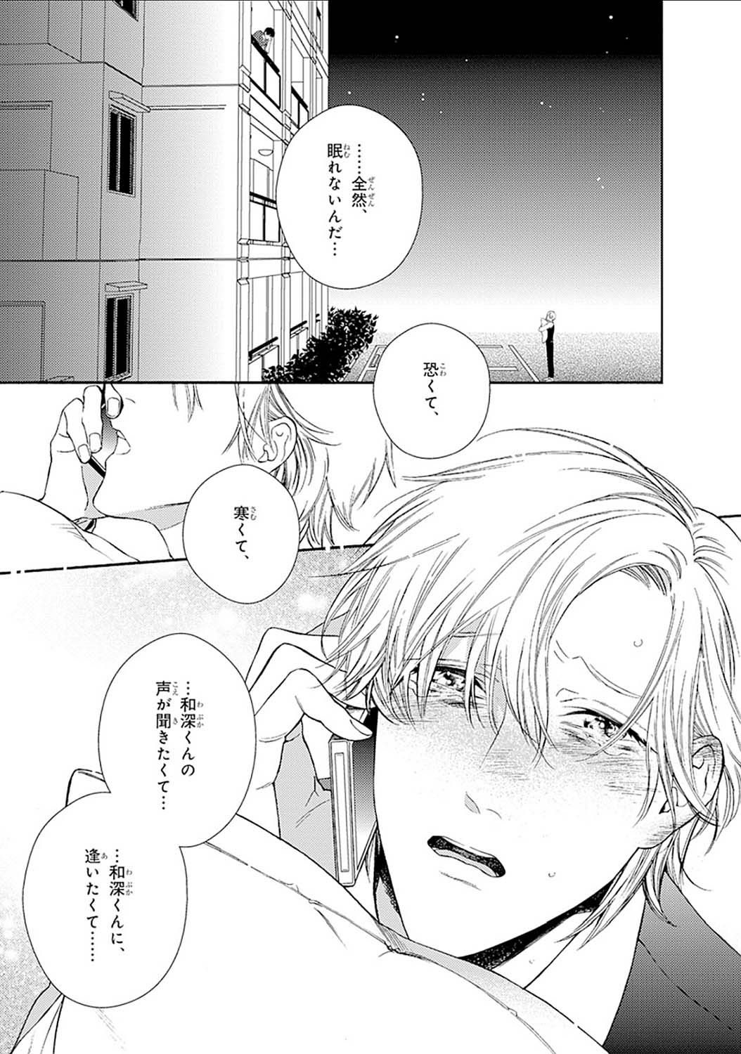 Mayonaka no Orpheus - Page 87