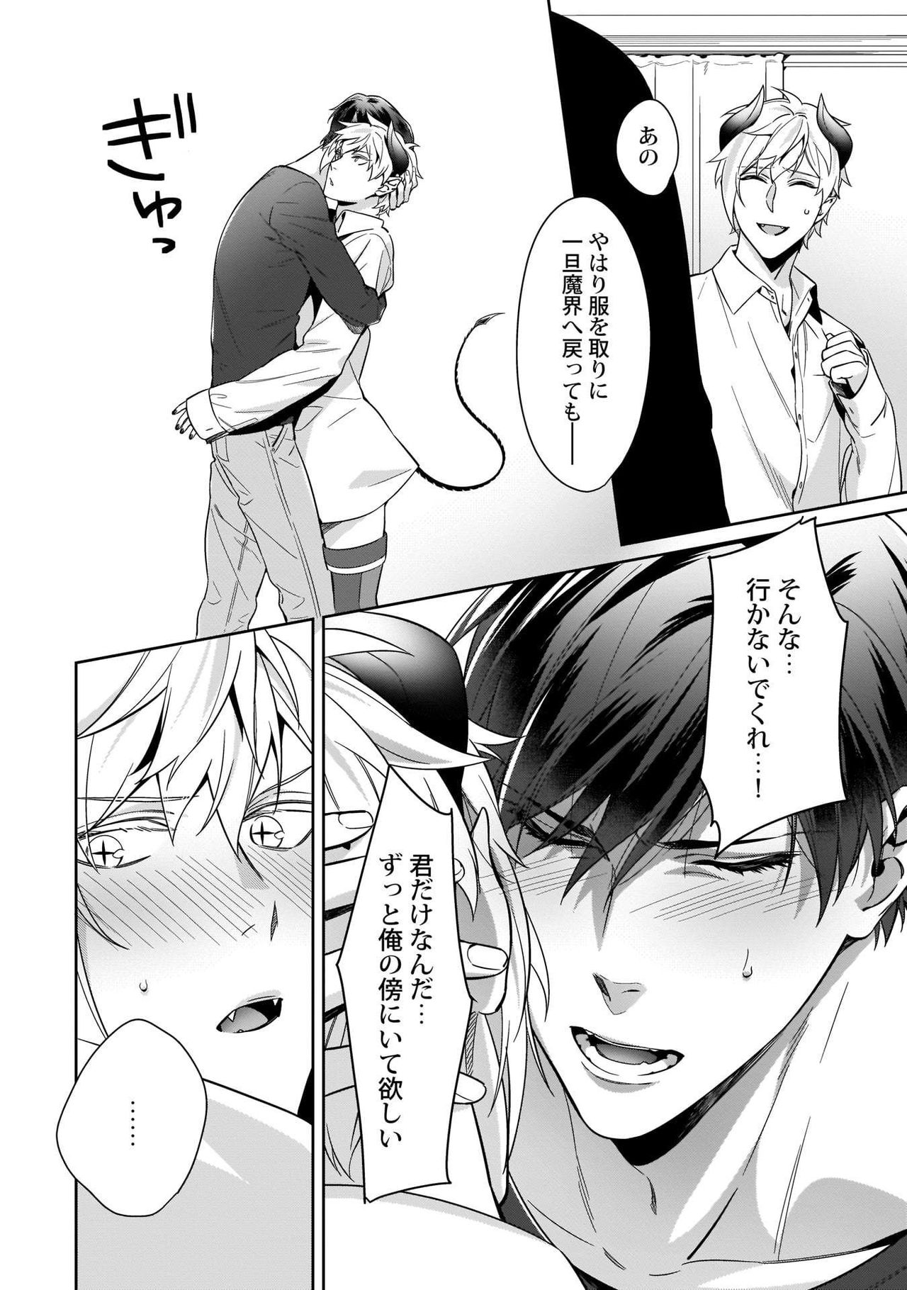 Torokeru kaikan sokuochi akuma 1-2 - Page 35