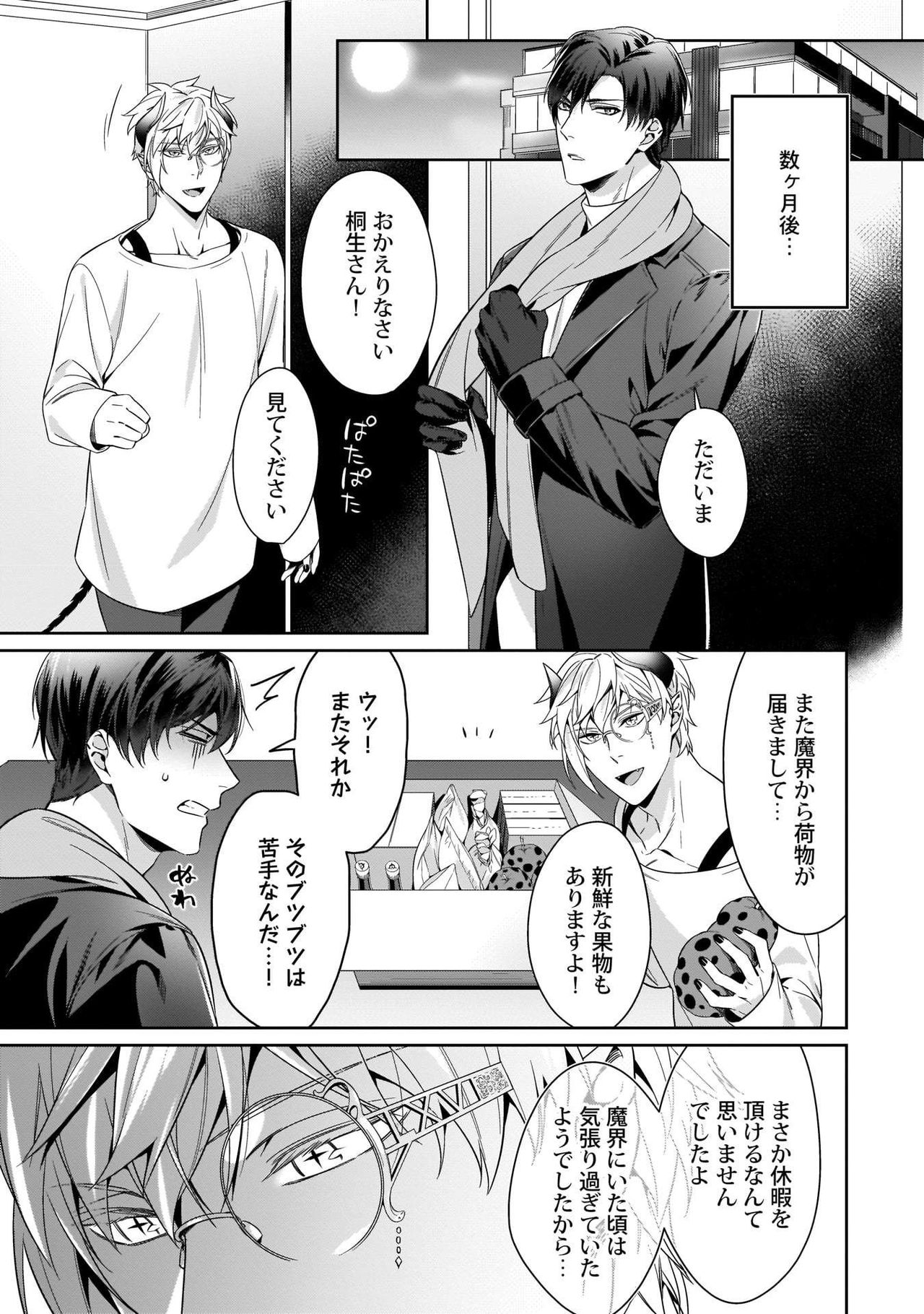 Torokeru kaikan sokuochi akuma 1-2 - Page 58
