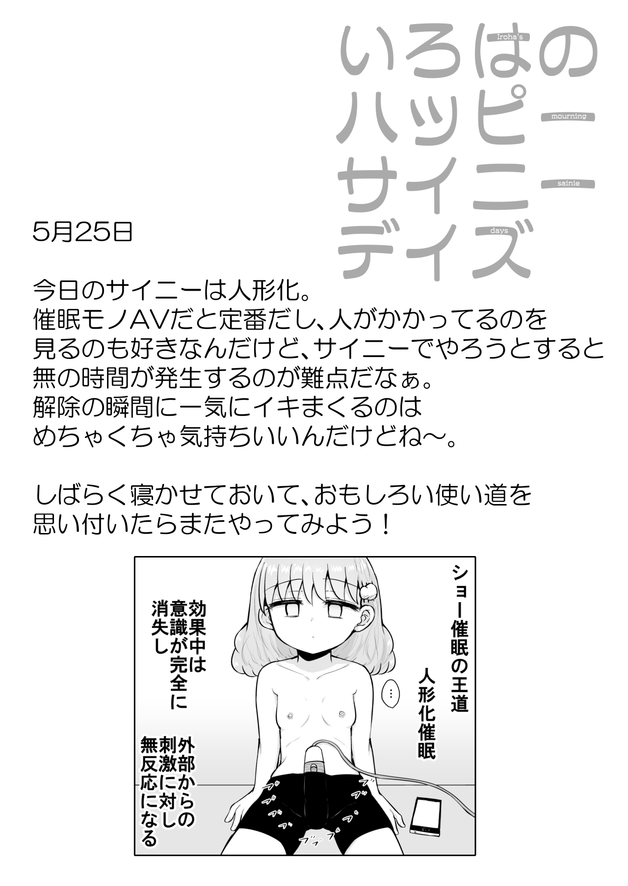 Iroha no Happy Sainie Days: Zenpen - Page 17