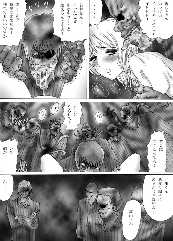 触肉強触 1-7 - Page 117