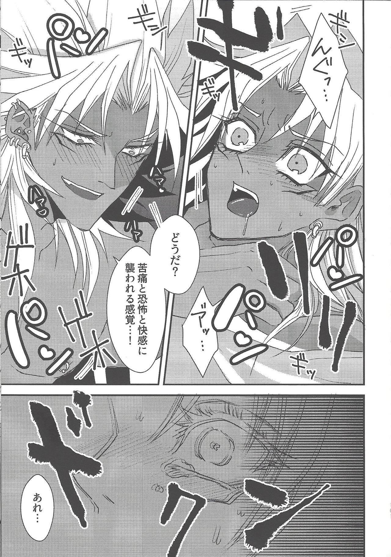 SM Club ISHTAR - Page 102