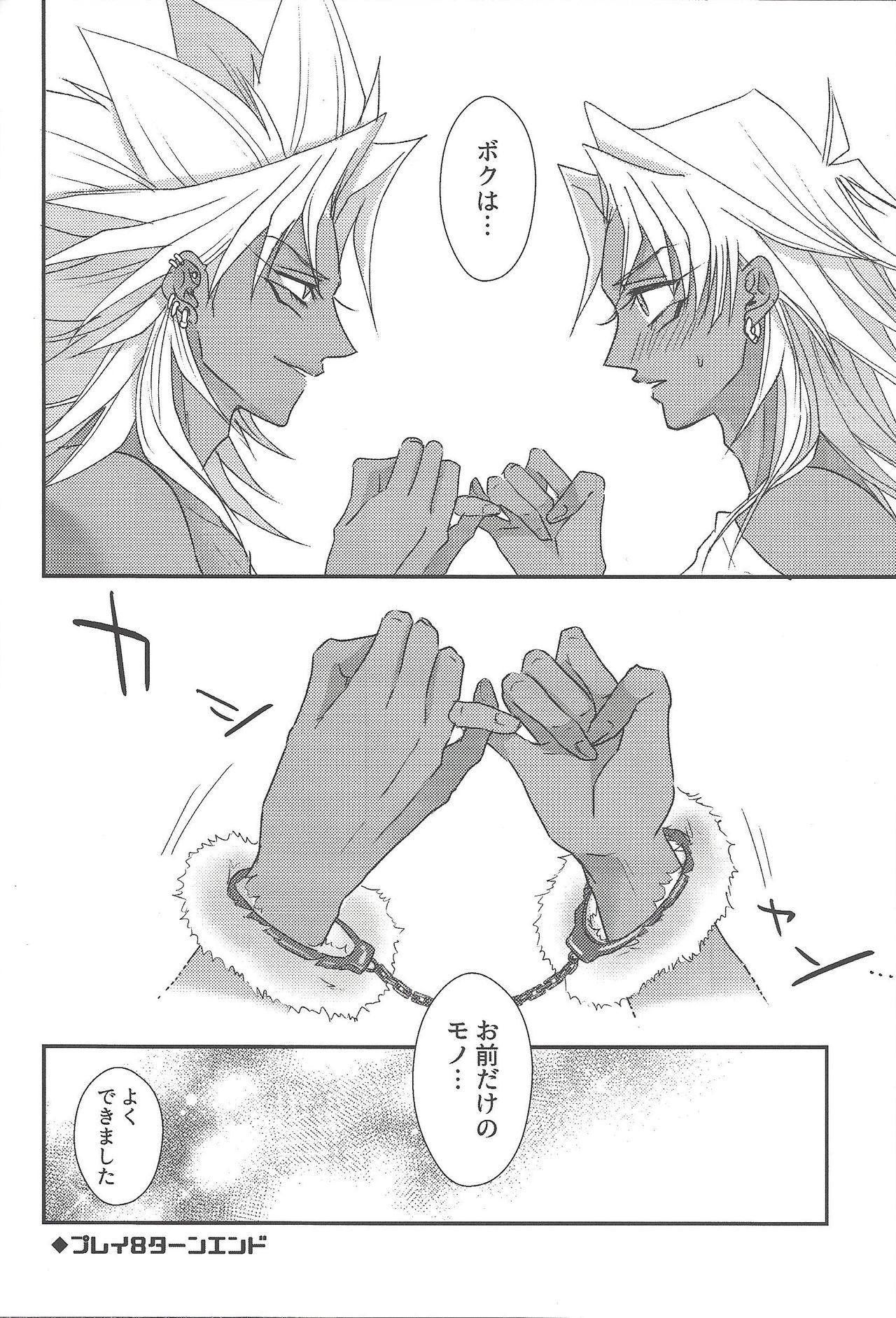 SM Club ISHTAR - Page 107