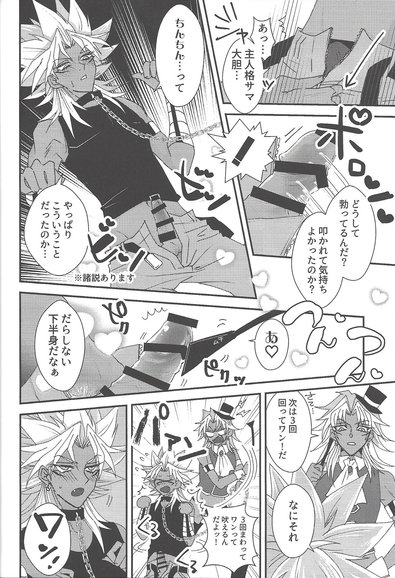 SM Club ISHTAR - Page 21