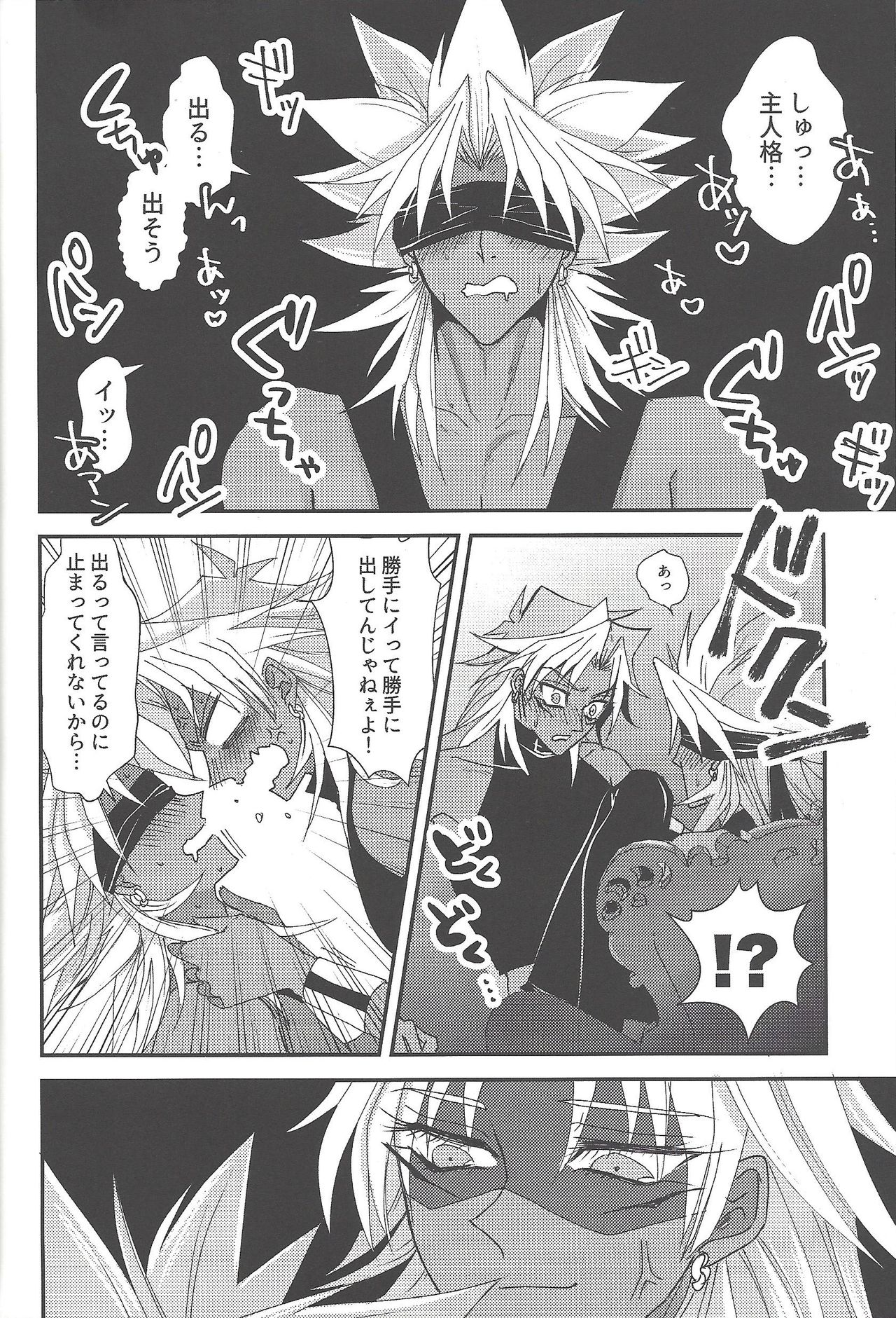 SM Club ISHTAR - Page 31