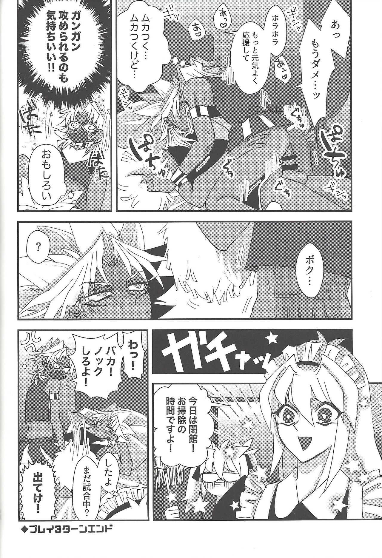 SM Club ISHTAR - Page 43