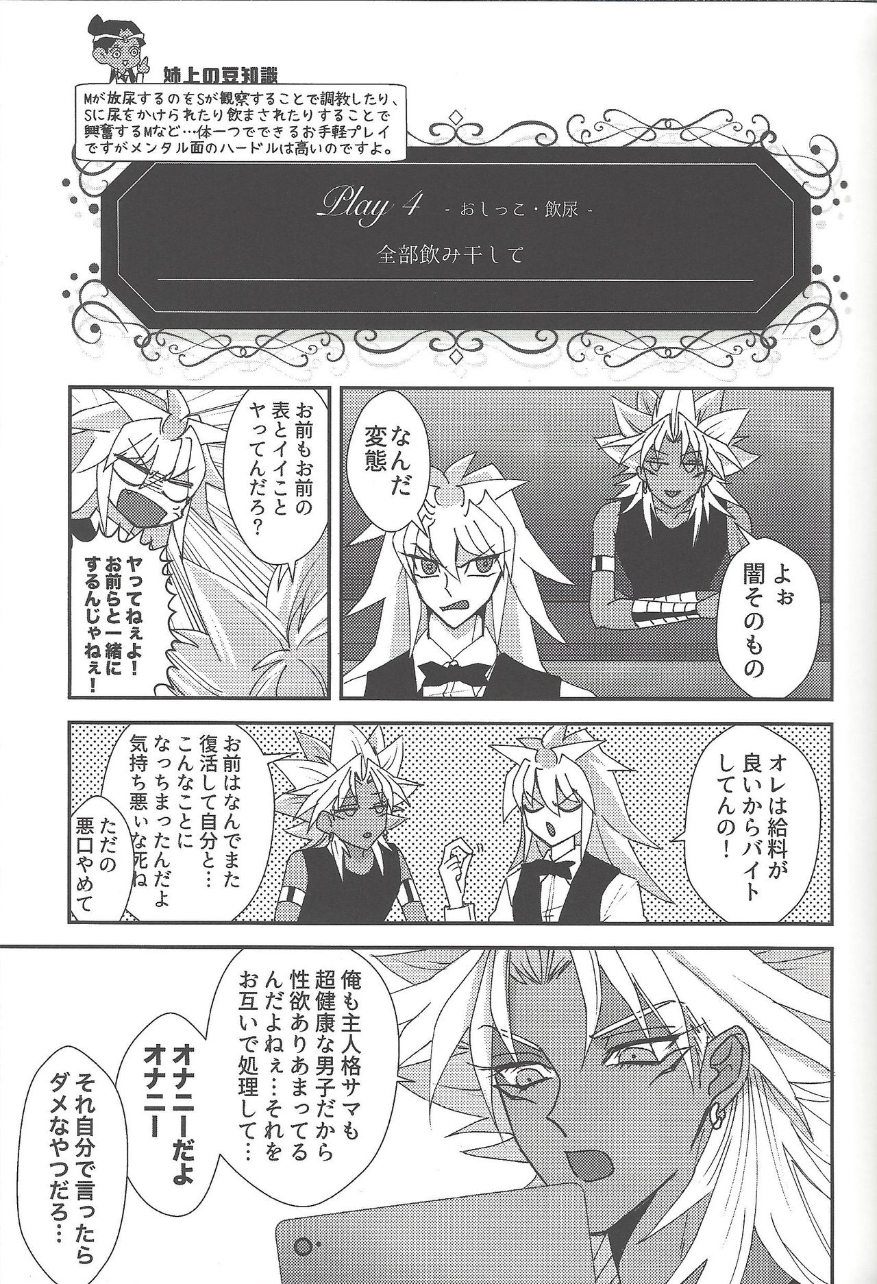 SM Club ISHTAR - Page 44