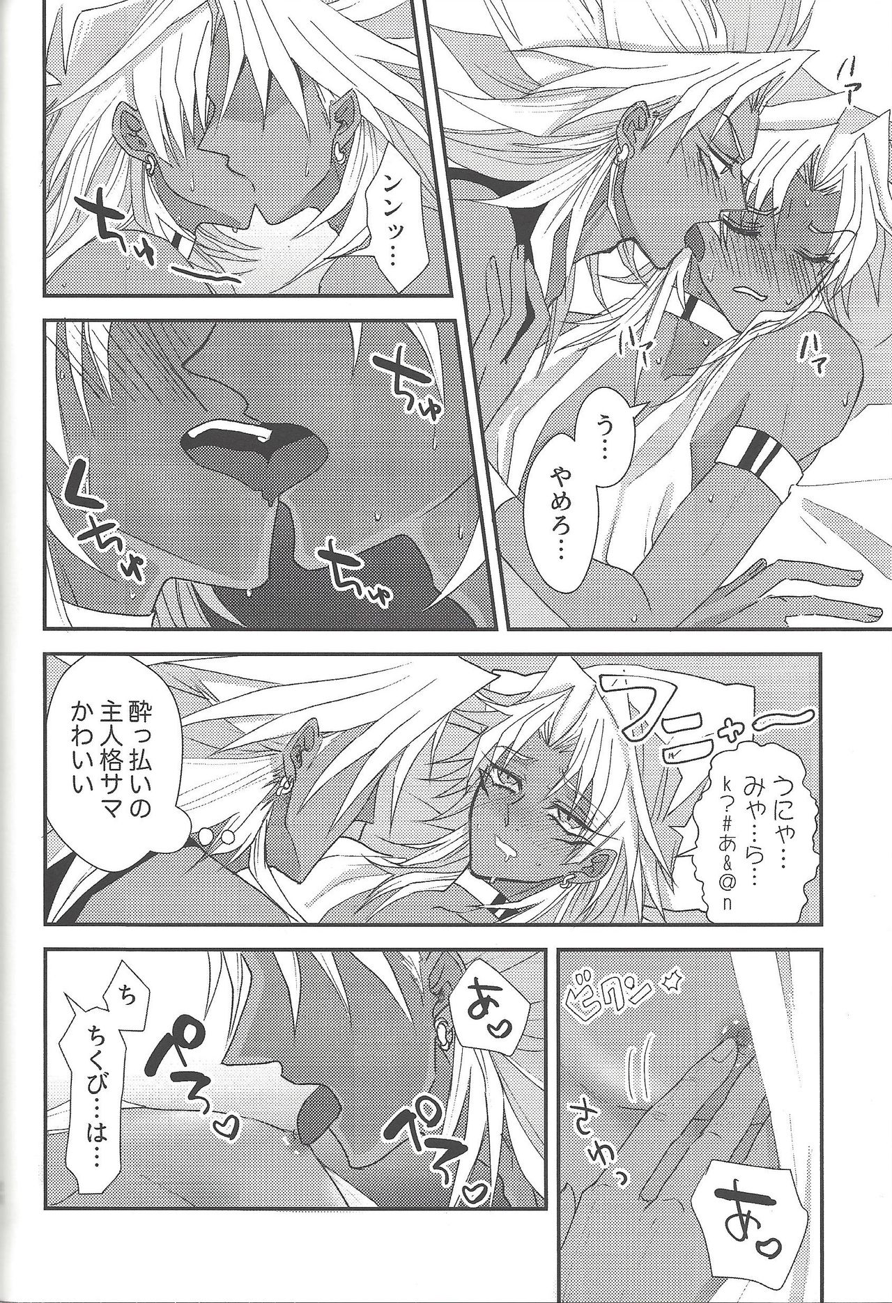 SM Club ISHTAR - Page 49
