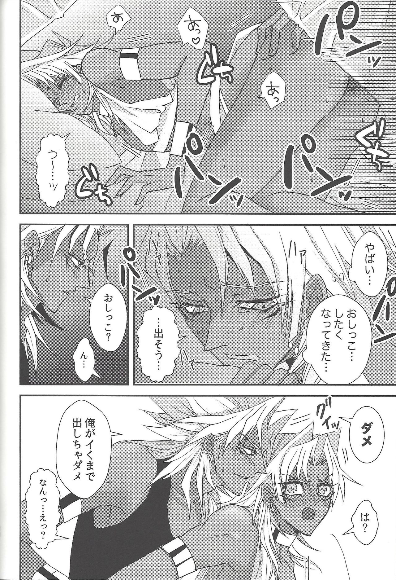 SM Club ISHTAR - Page 51