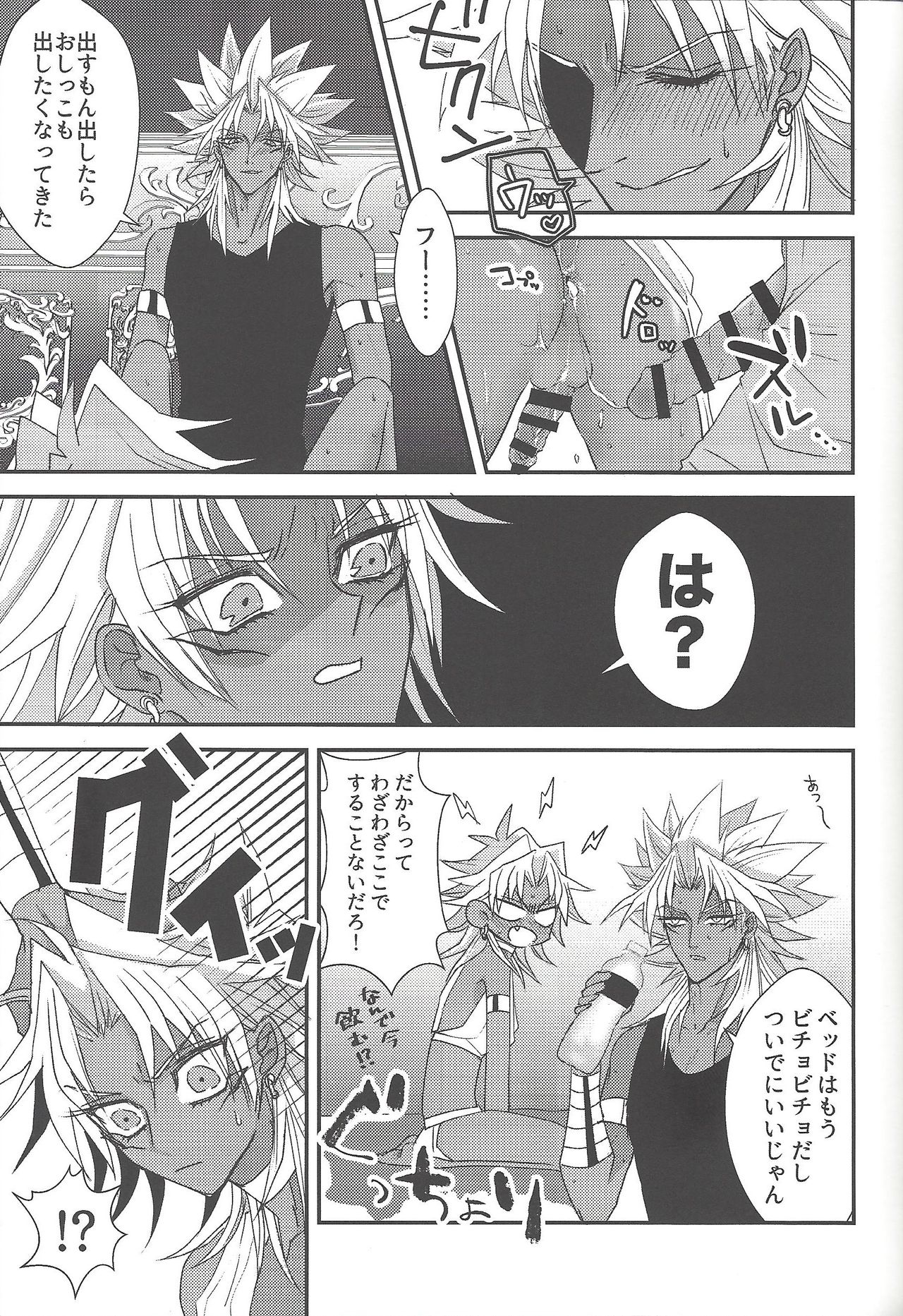 SM Club ISHTAR - Page 56