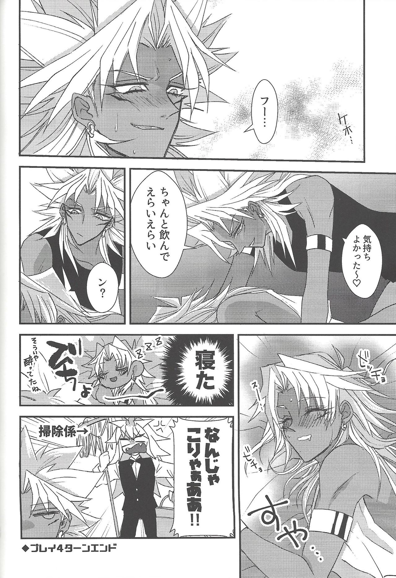 SM Club ISHTAR - Page 59