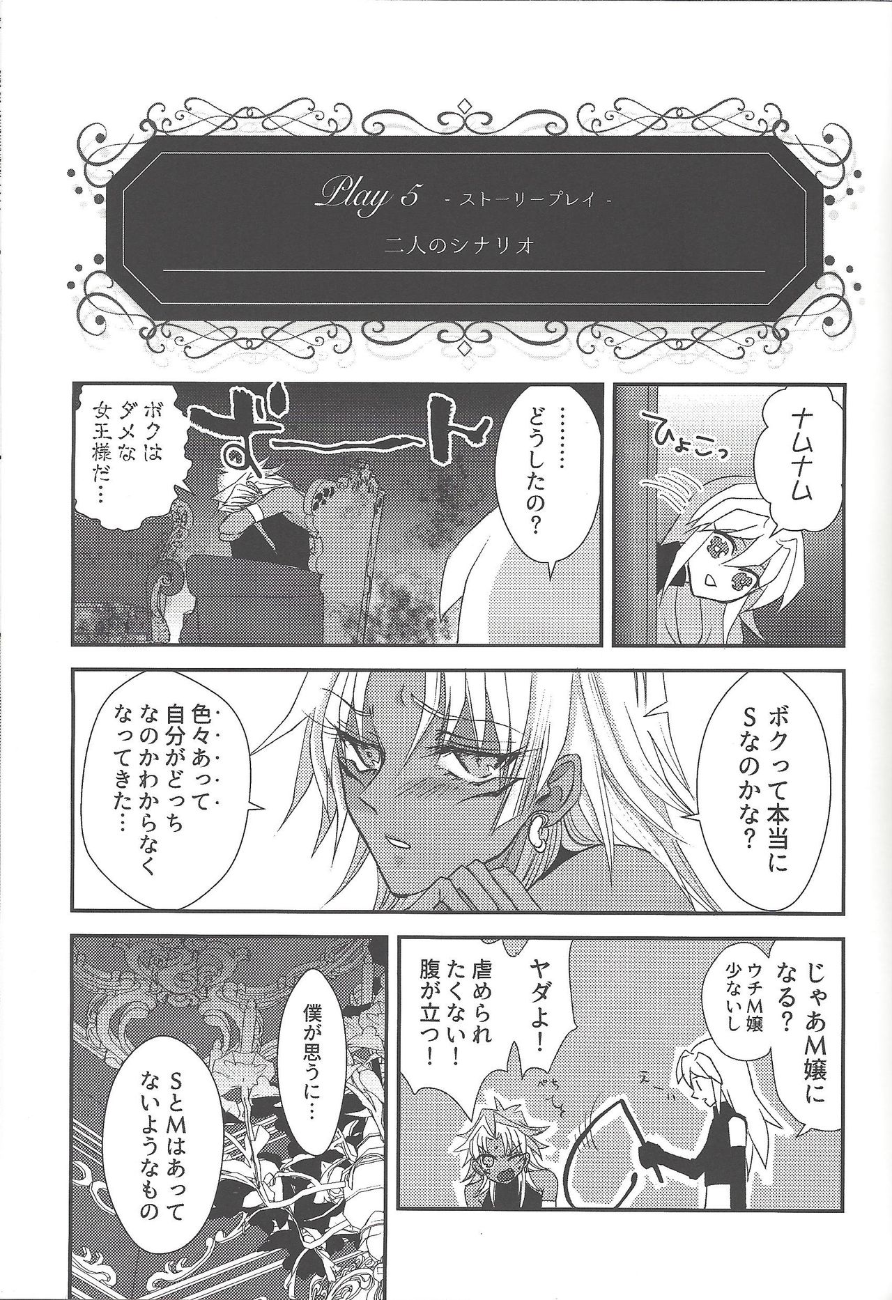 SM Club ISHTAR - Page 60