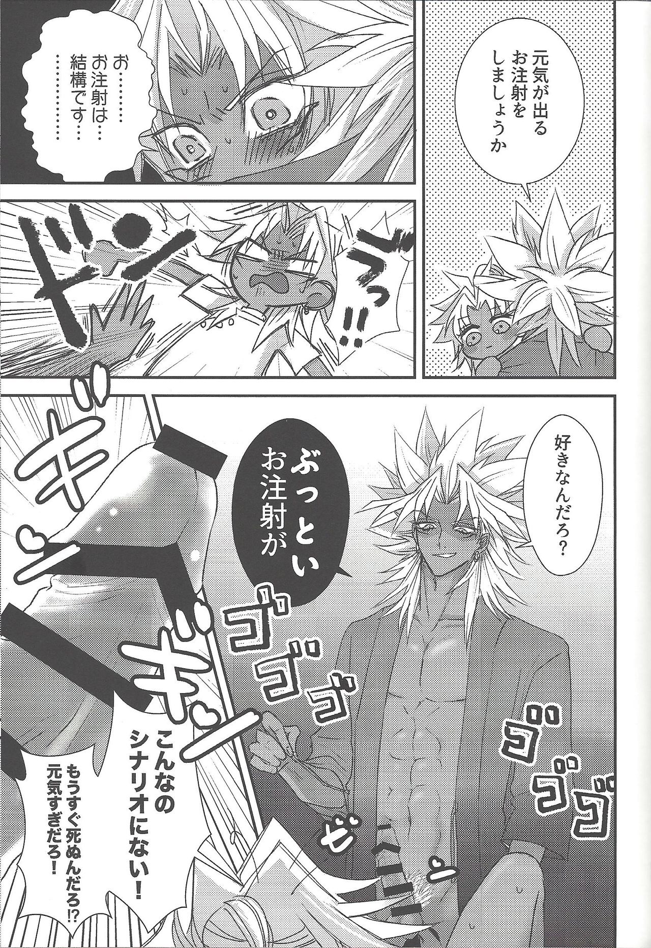 SM Club ISHTAR - Page 70