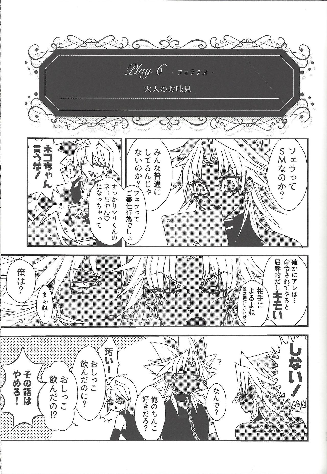 SM Club ISHTAR - Page 74