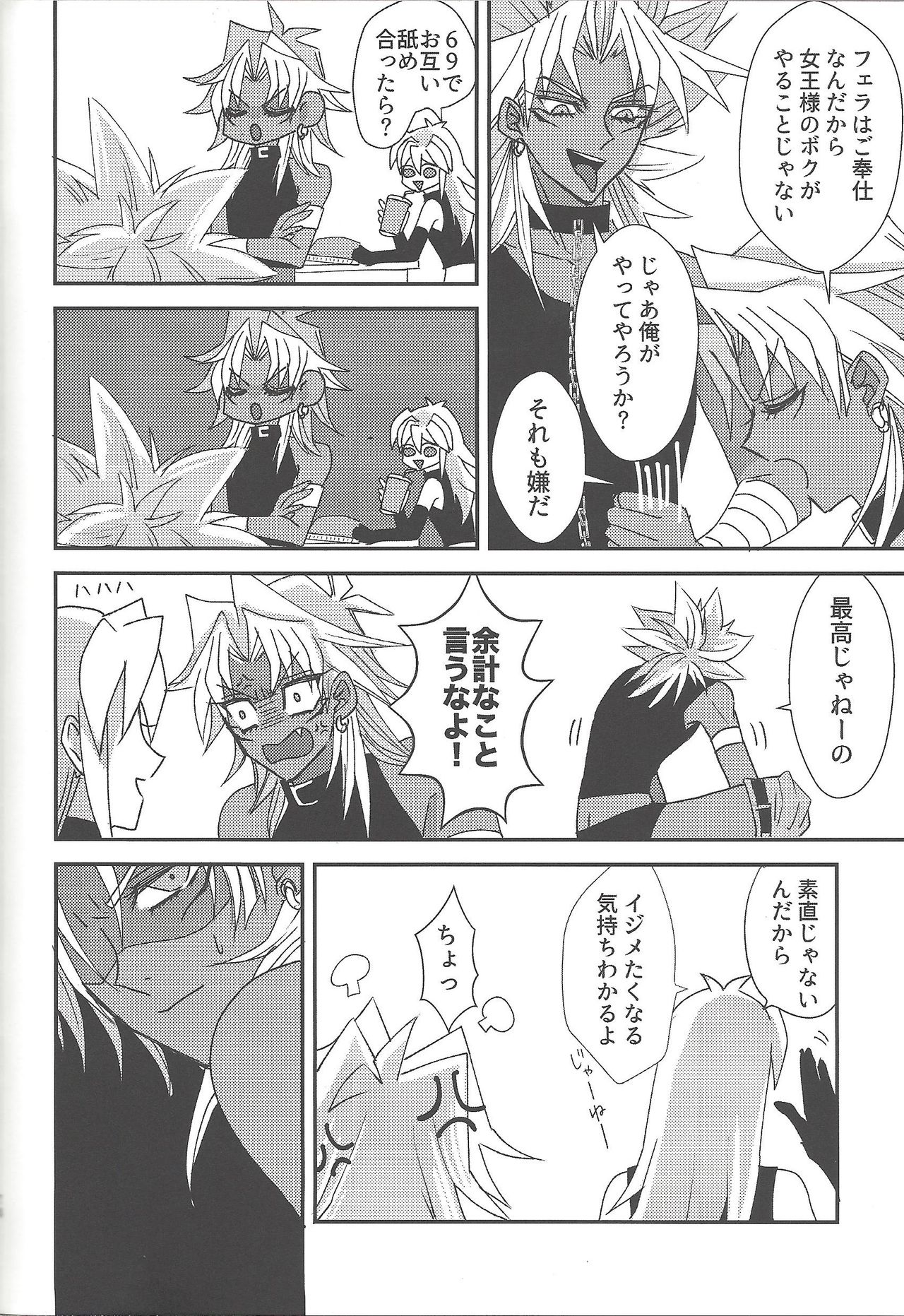 SM Club ISHTAR - Page 75