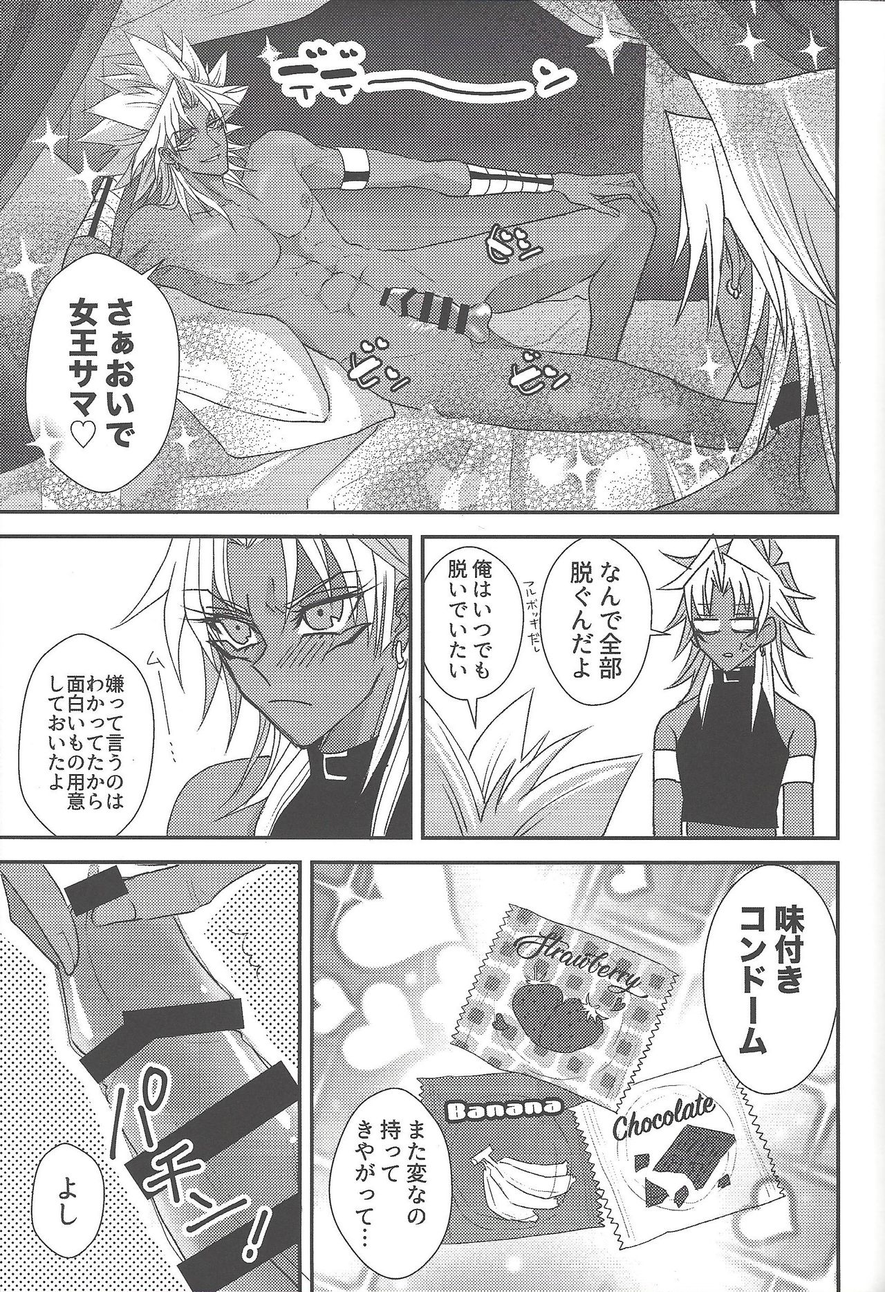 SM Club ISHTAR - Page 76