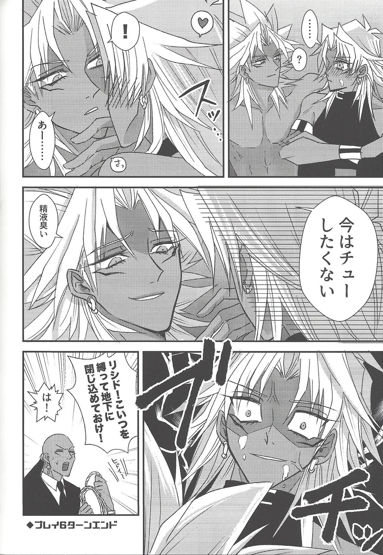 SM Club ISHTAR - Page 81