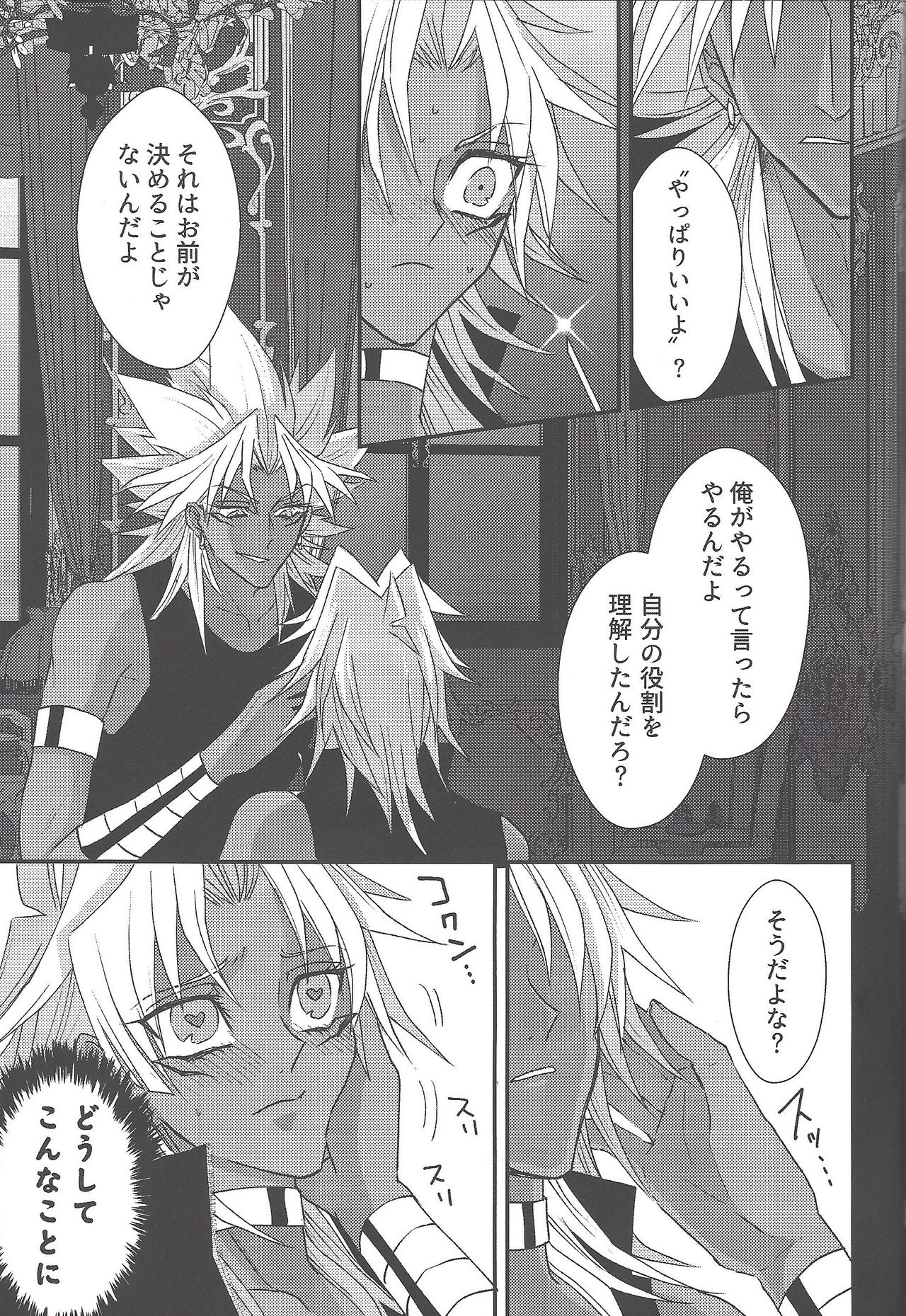SM Club ISHTAR - Page 84