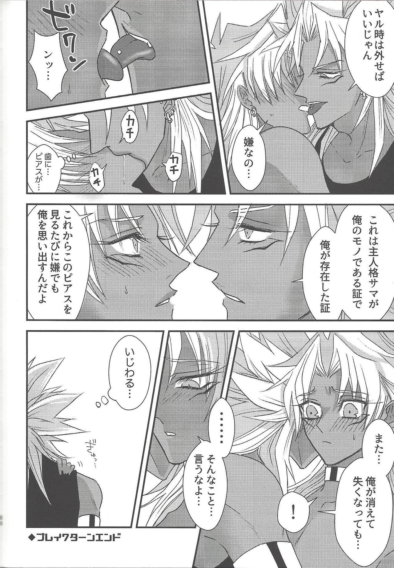 SM Club ISHTAR - Page 91