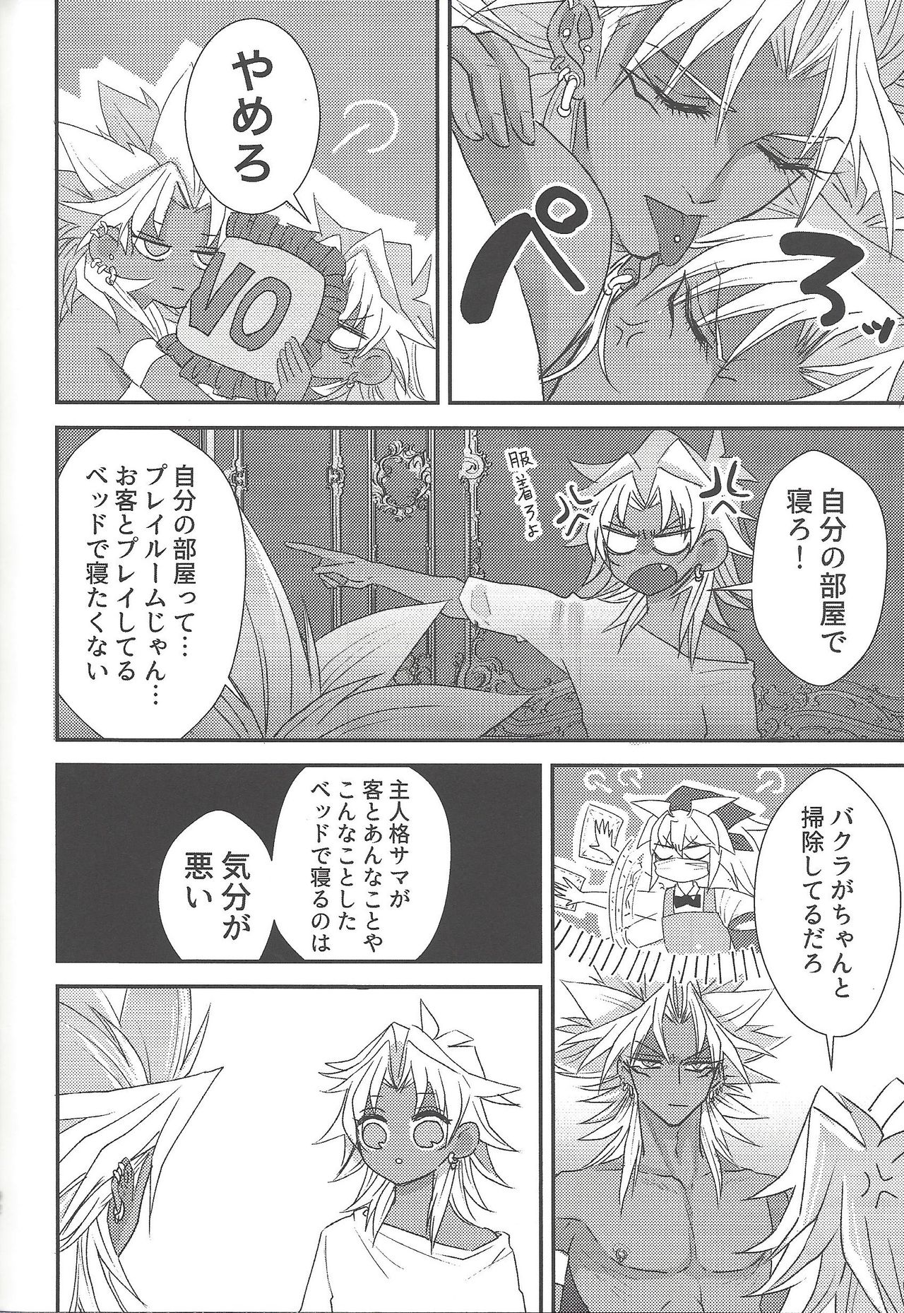 SM Club ISHTAR - Page 93
