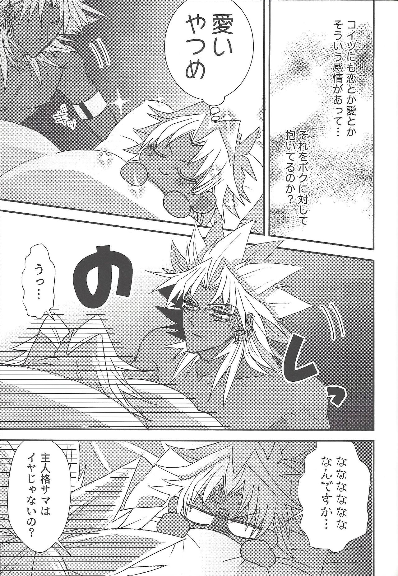 SM Club ISHTAR - Page 96