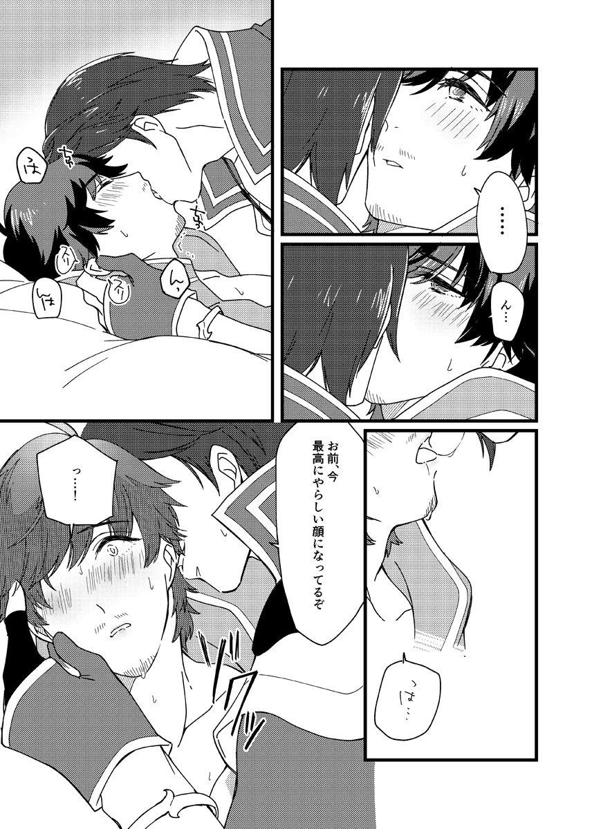 Motto Ai o Sasayaite! - Page 11