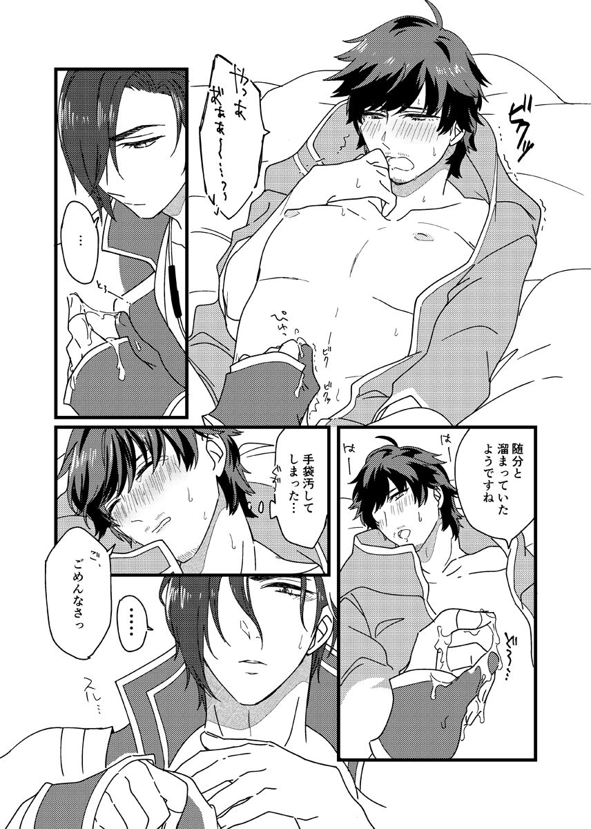 Motto Ai o Sasayaite! - Page 14