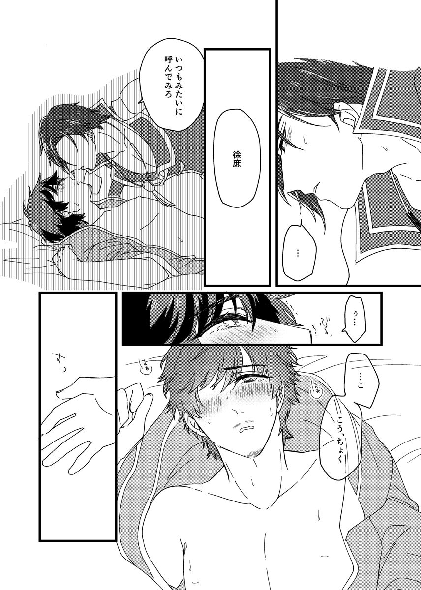 Motto Ai o Sasayaite! - Page 18