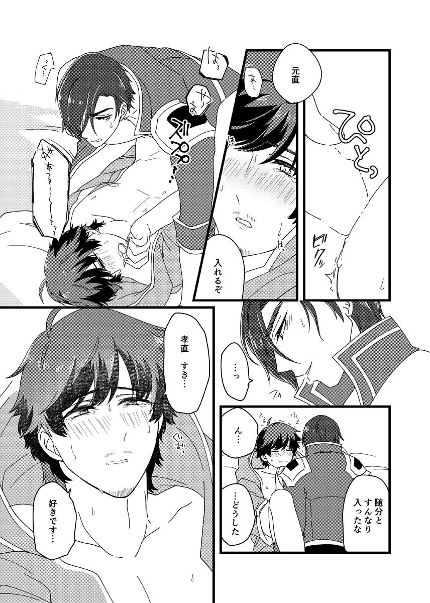 Motto Ai o Sasayaite! - Page 20