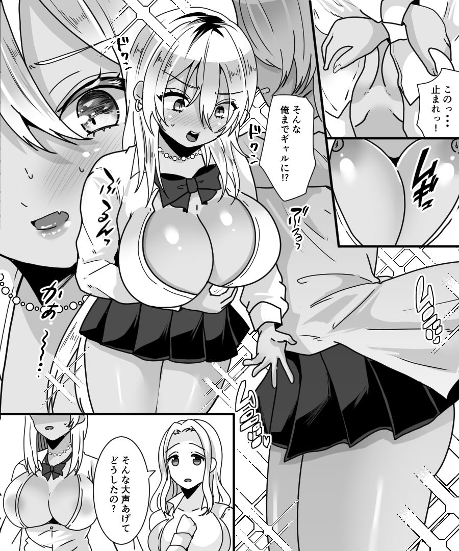 TS Kaihen Appli de Risou no Bitch Gal ni! - Page 25
